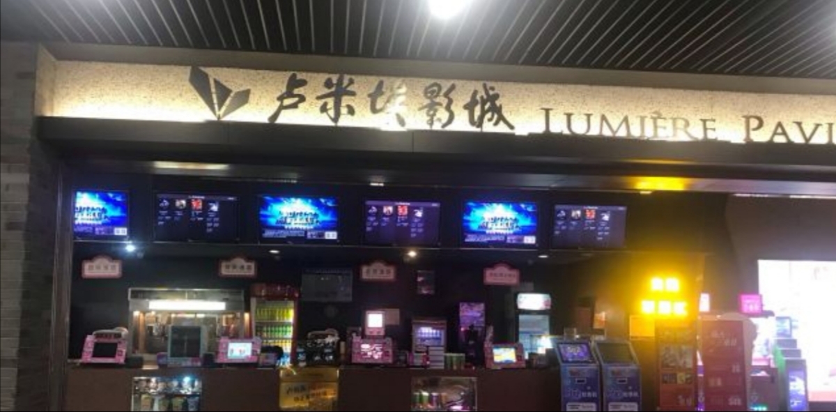 卢米埃影城(沈阳天地店)