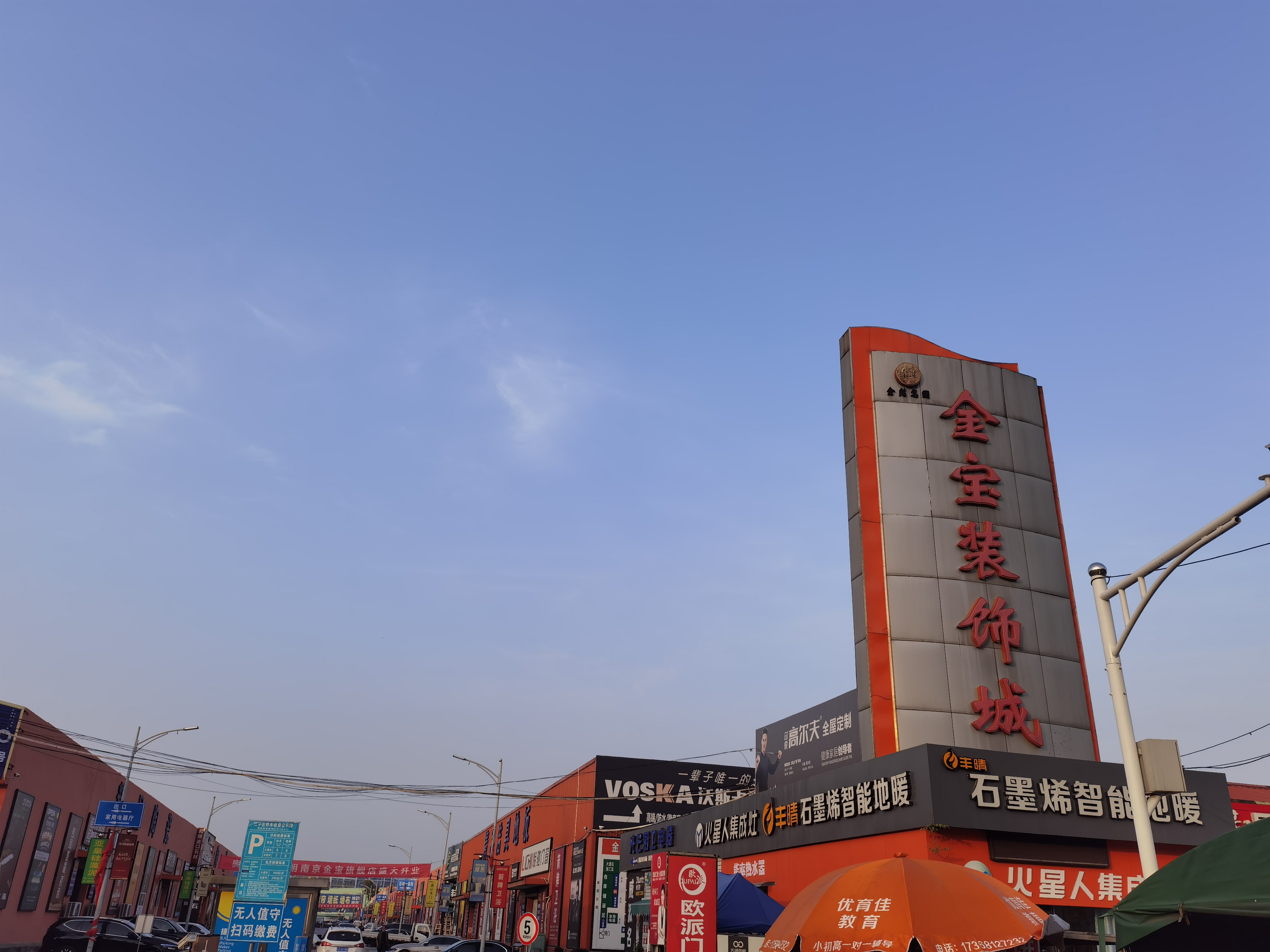 金宝装饰城