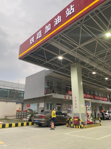 成都铁路加油站
