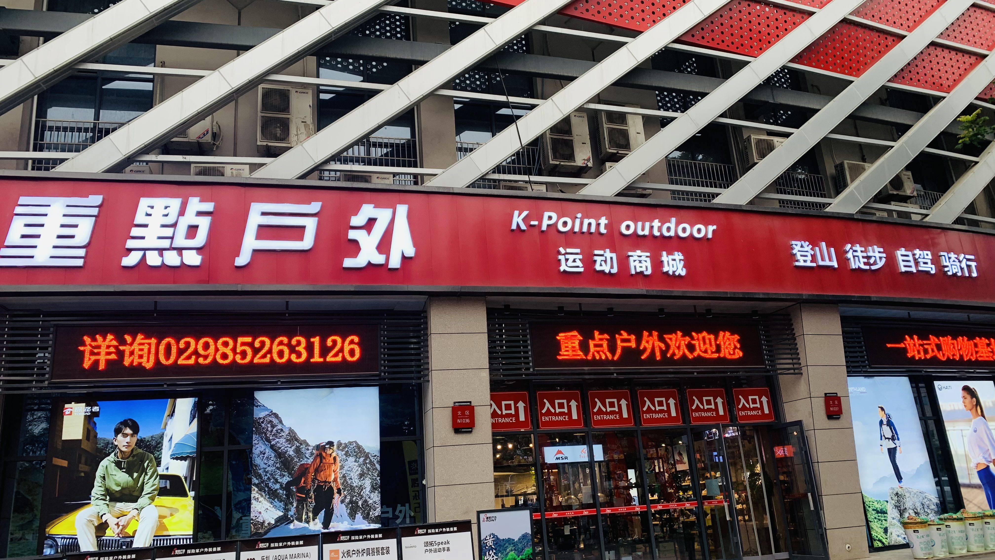 重点户外(省体育场店)