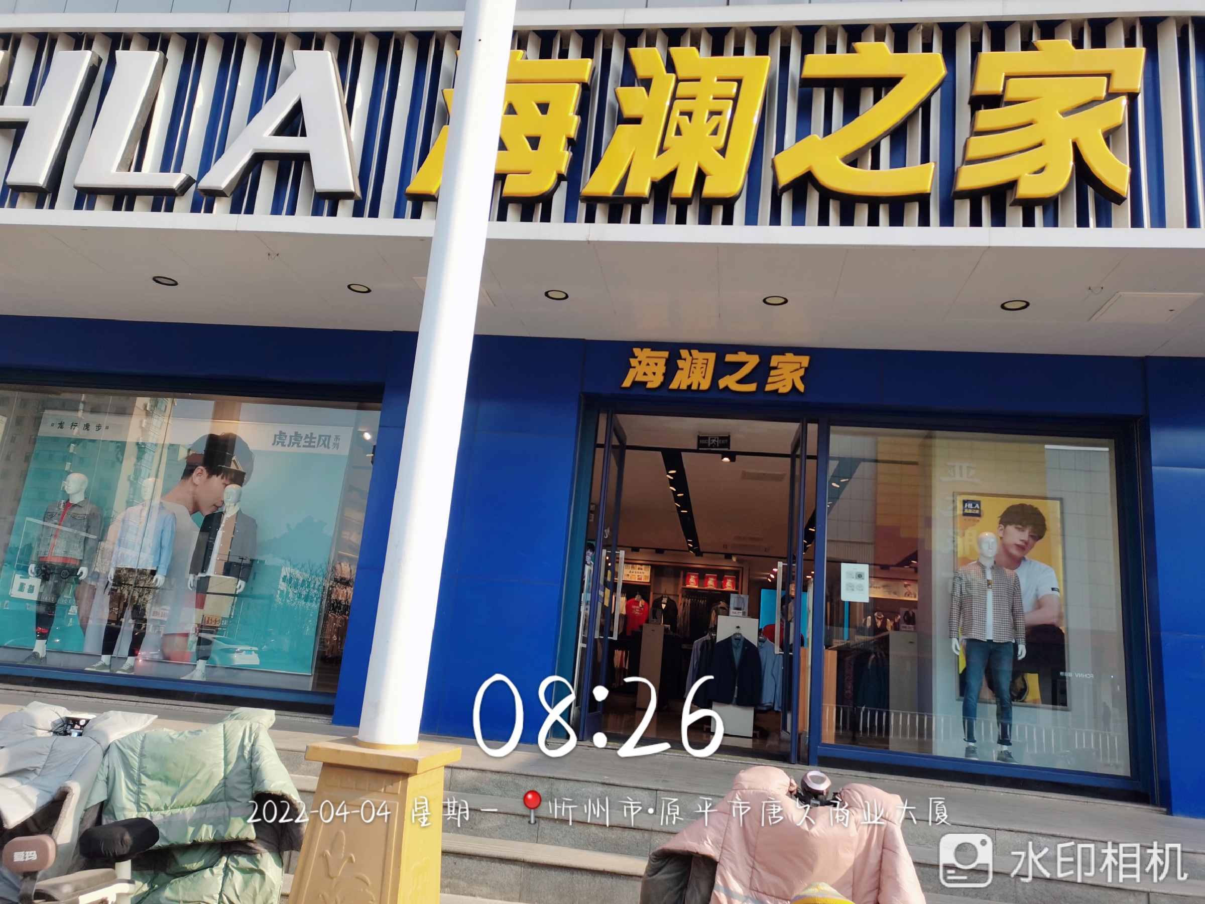 海澜之家(前进东街店)