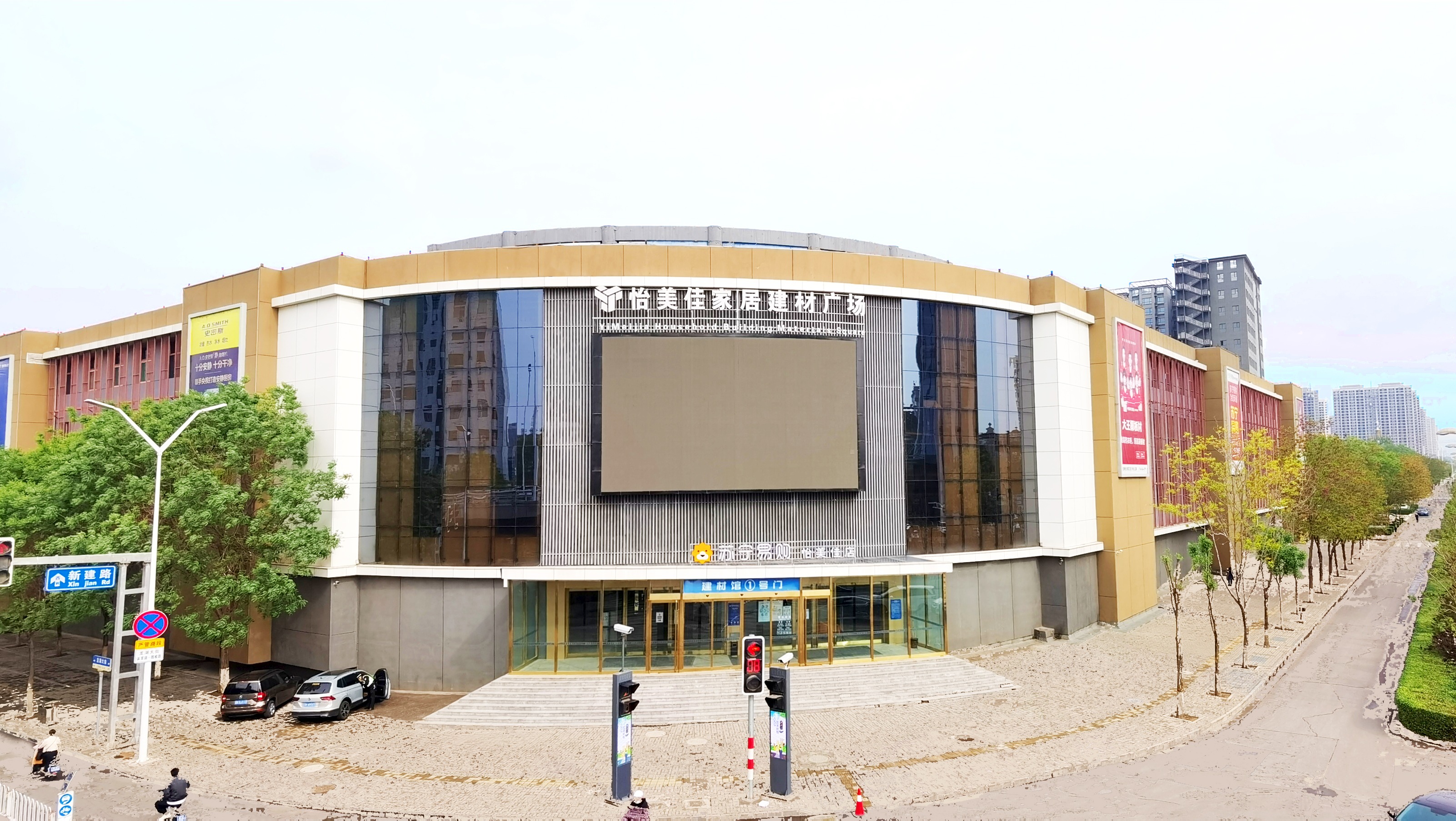 怡美佳家居建材广场