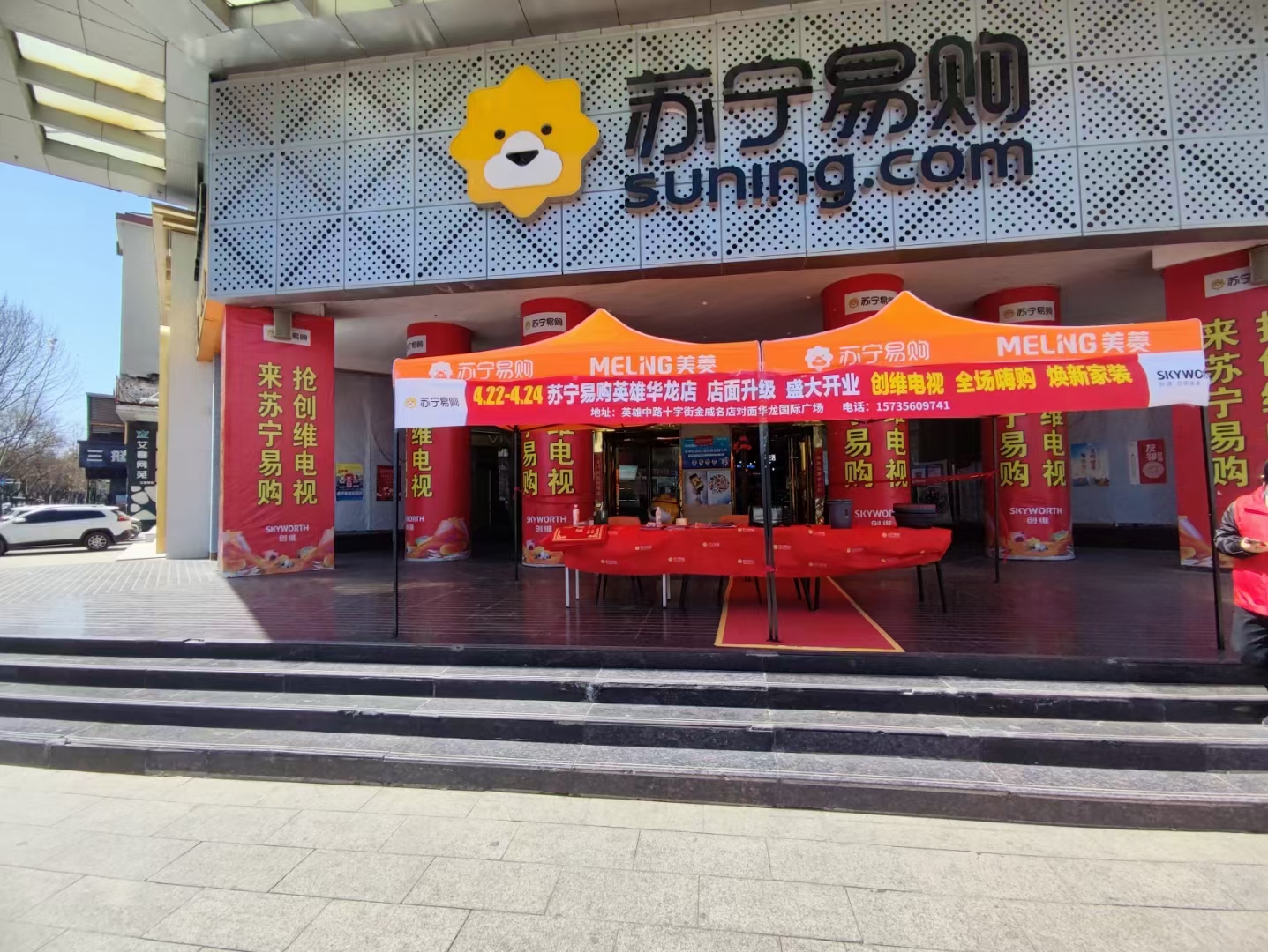 苏宁易购(长治英雄路华龙店)