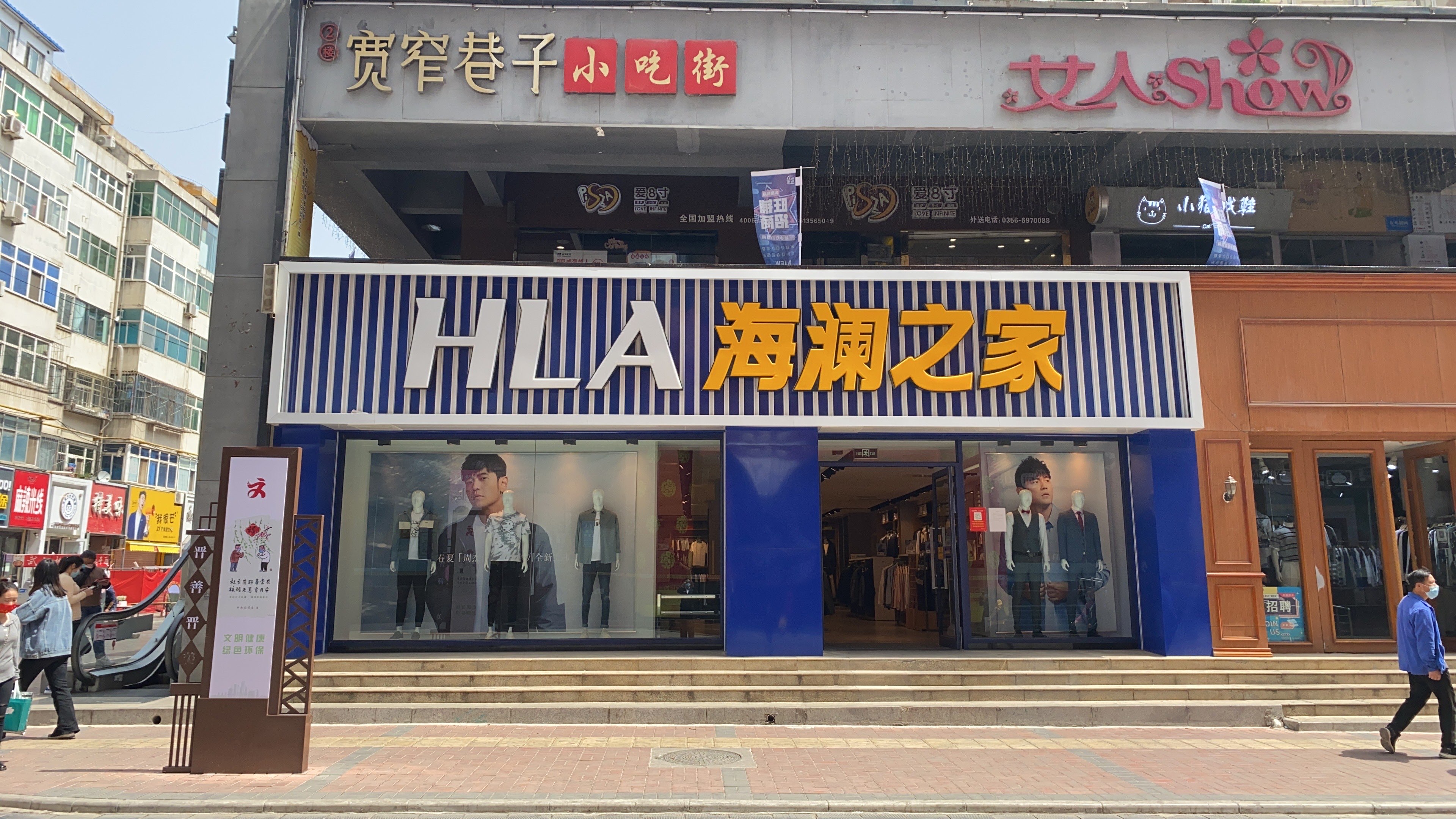 海澜之家(晋城红星街店)