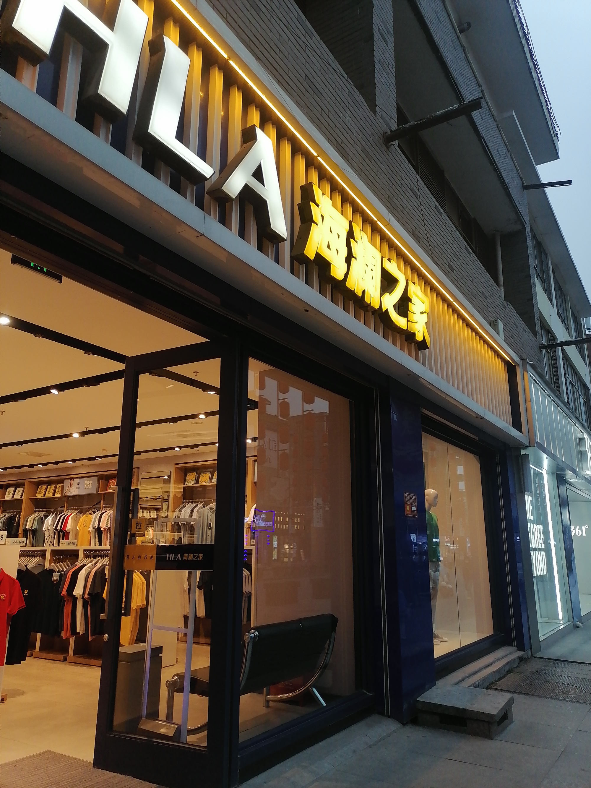 海澜之家(中州东路店)