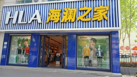 海澜之家(孟州韩愈大街店)