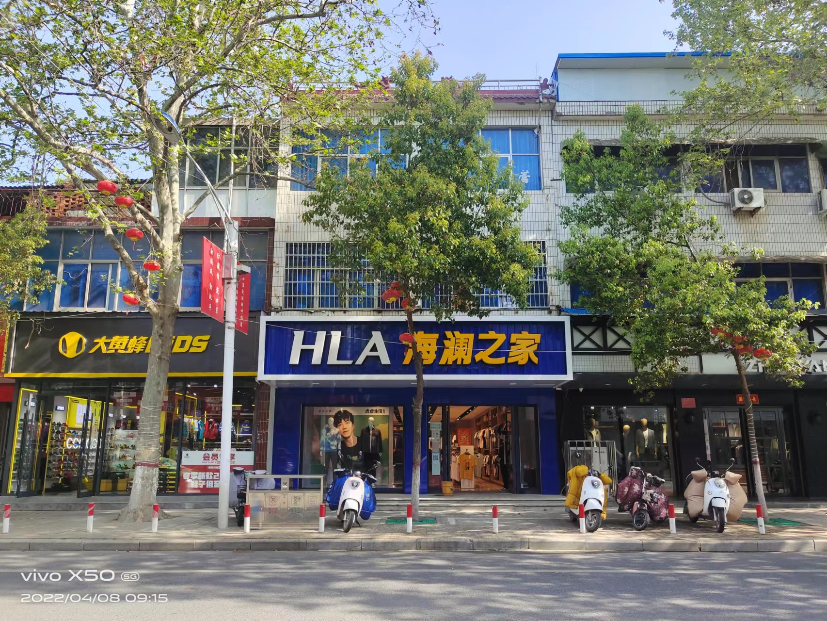 海澜之家(西大街店)