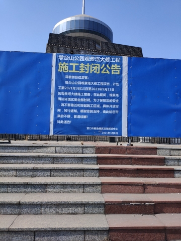 墩台山公园旅行图片 1
