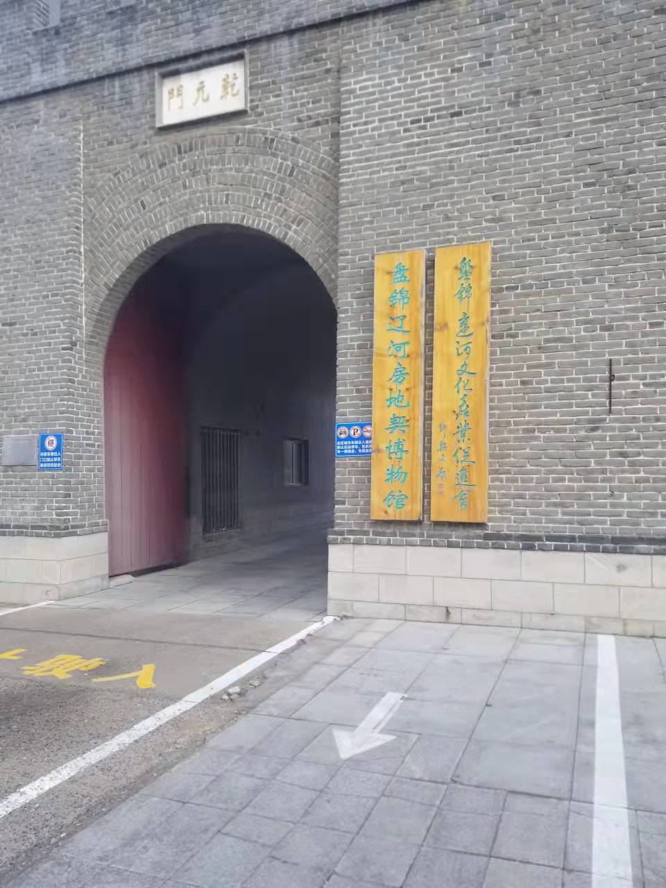 乾元门旅行图片 2