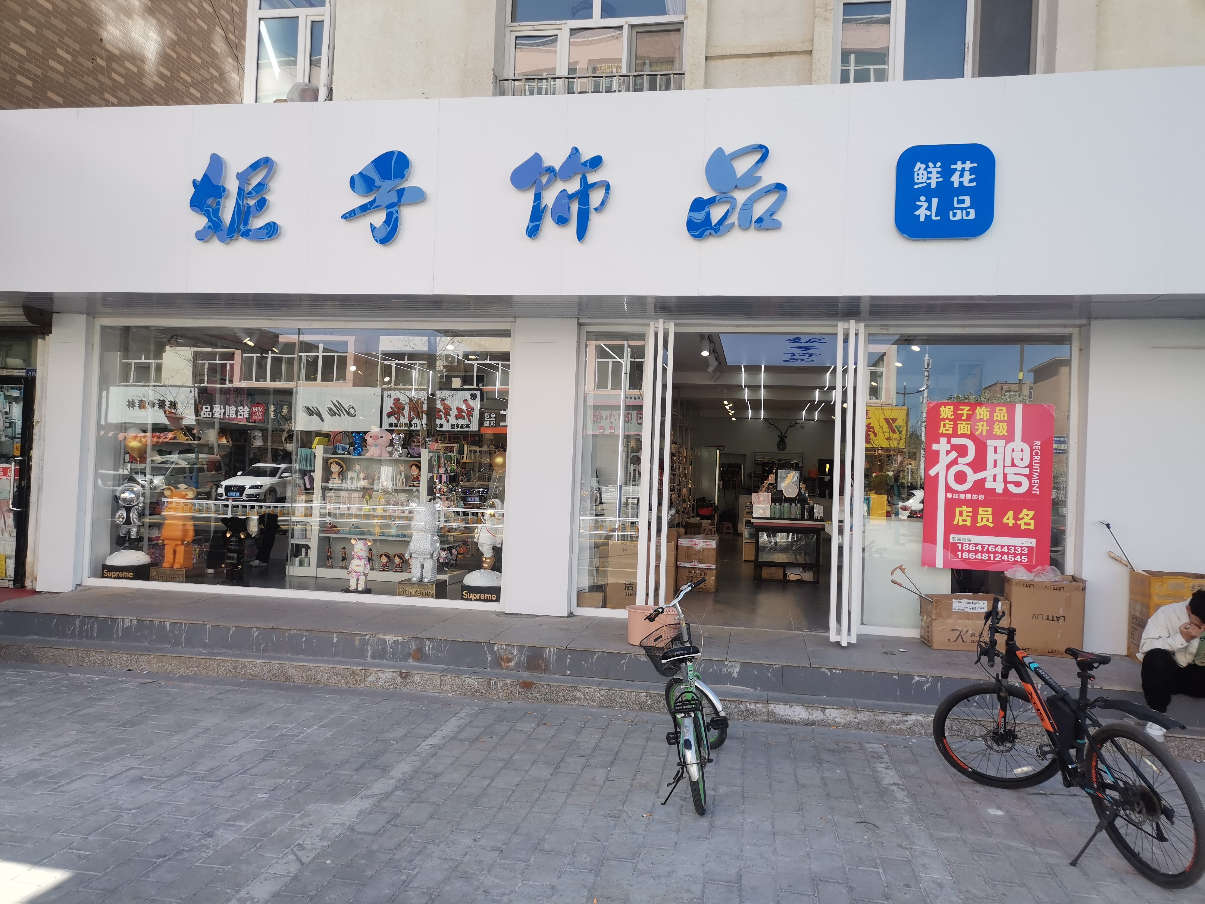 妮子饰品(盛世家园一期店)