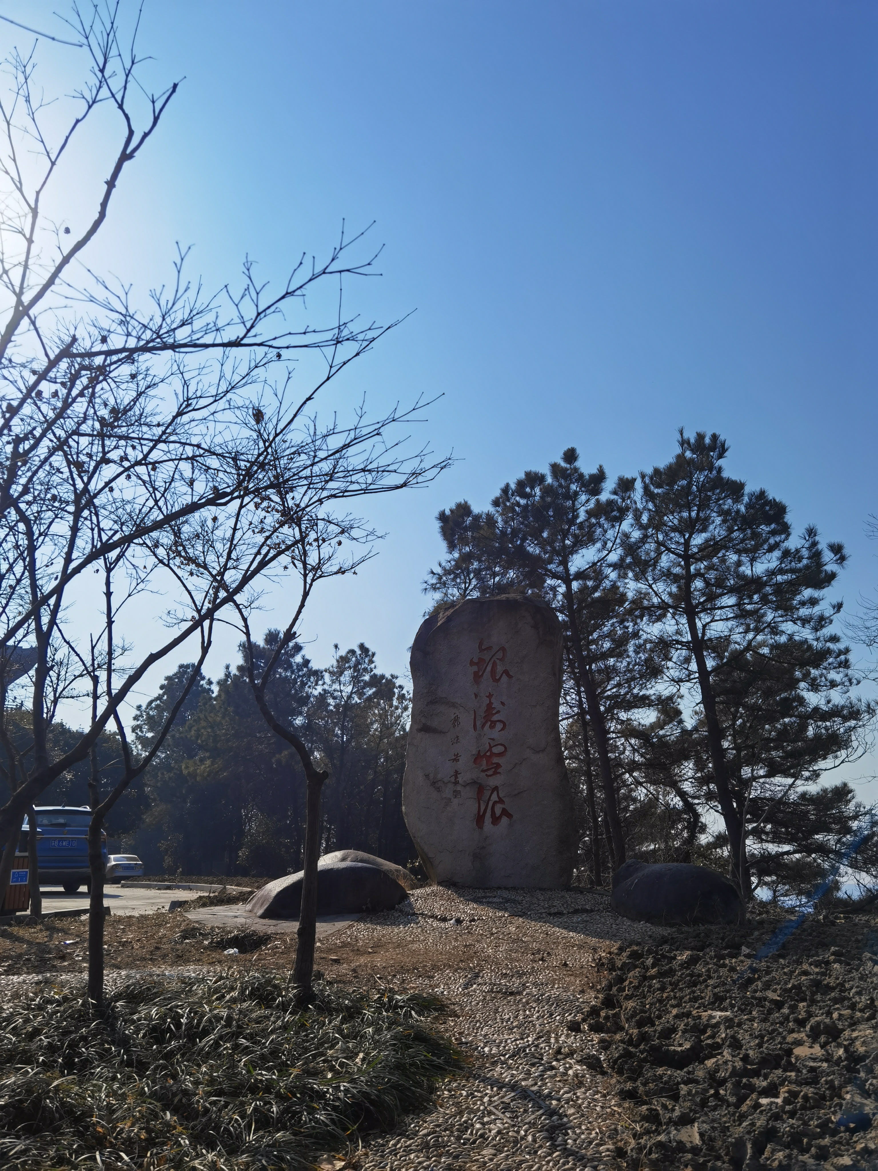 雪浪山景区太湖第一峰旅行图片 2