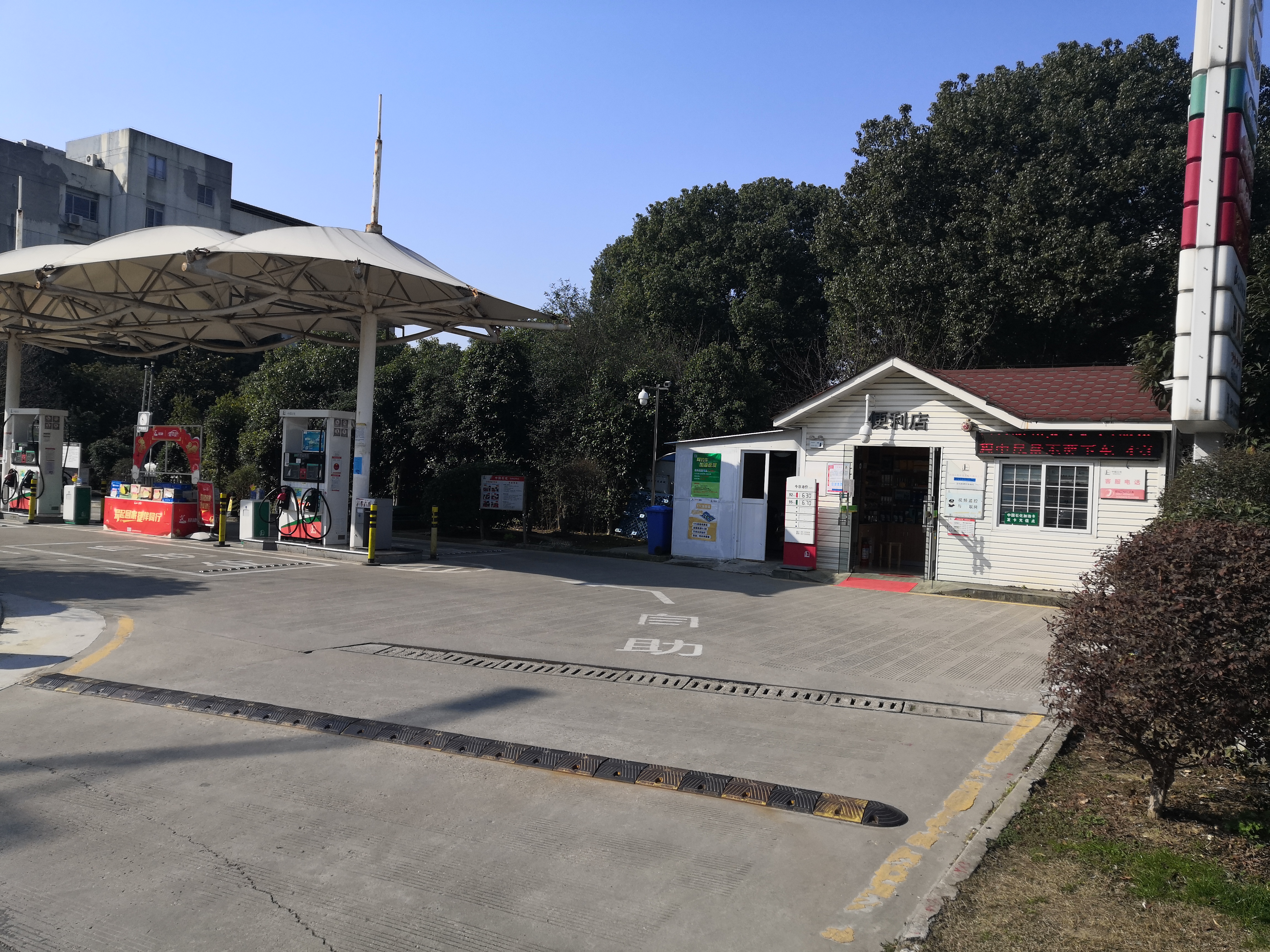 中国石化澄阳路加油站