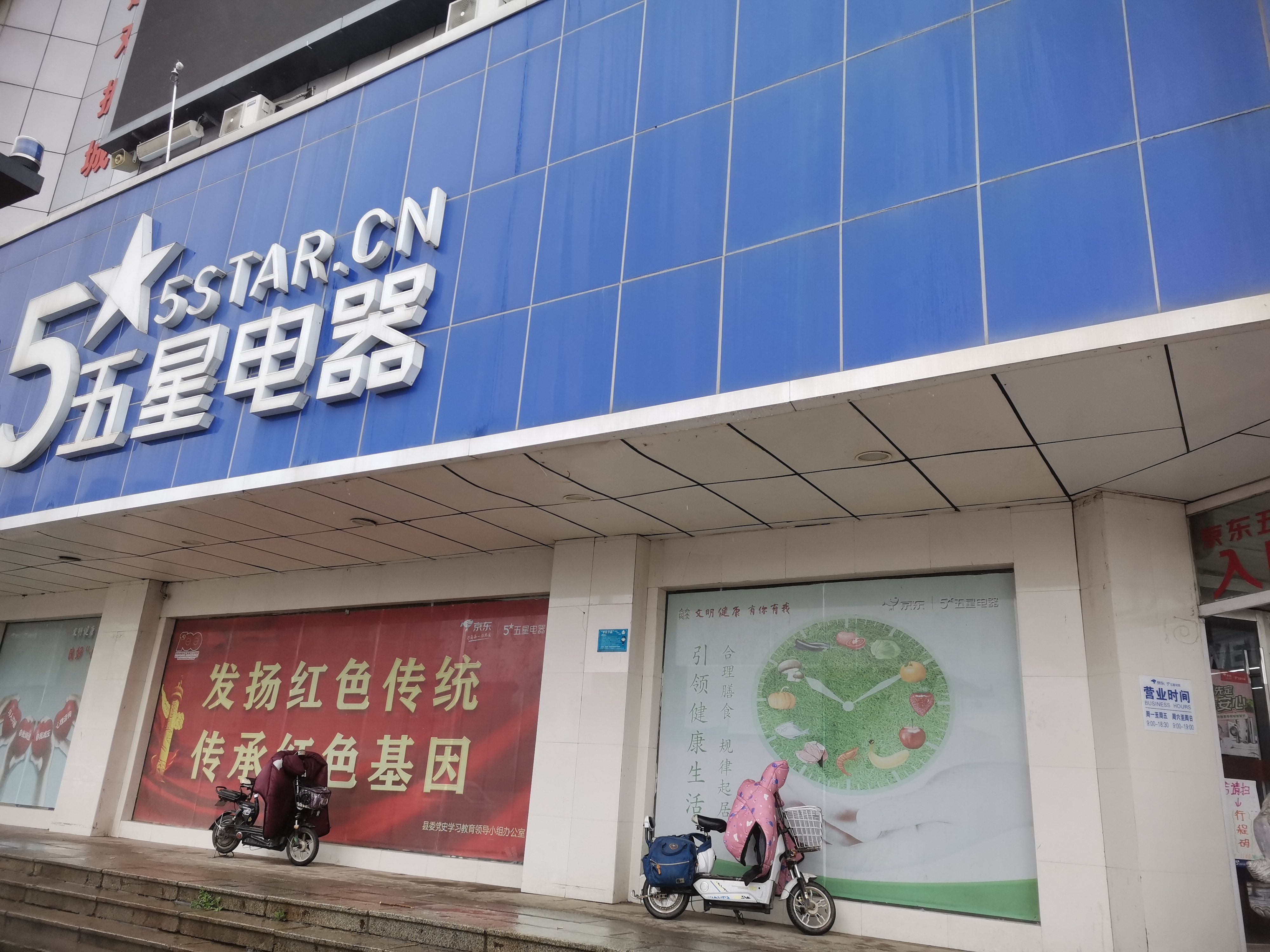 京东电器(徐州丰县向阳中路店)