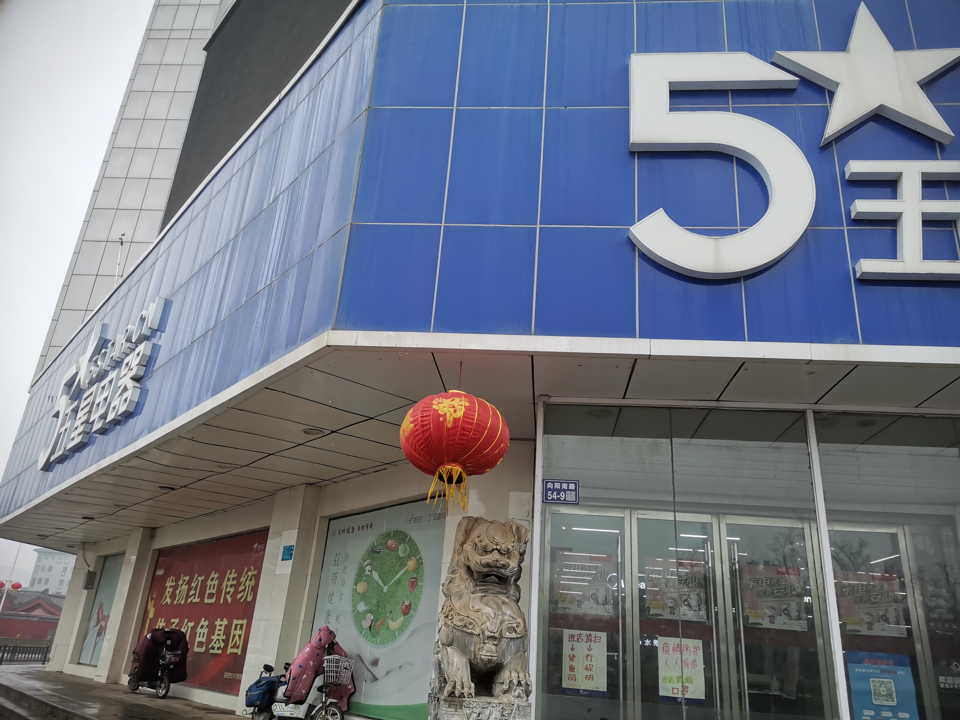 京东电器(徐州丰县向阳中路店)