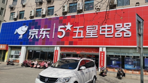 京东五星电器(徐州睢宁店)