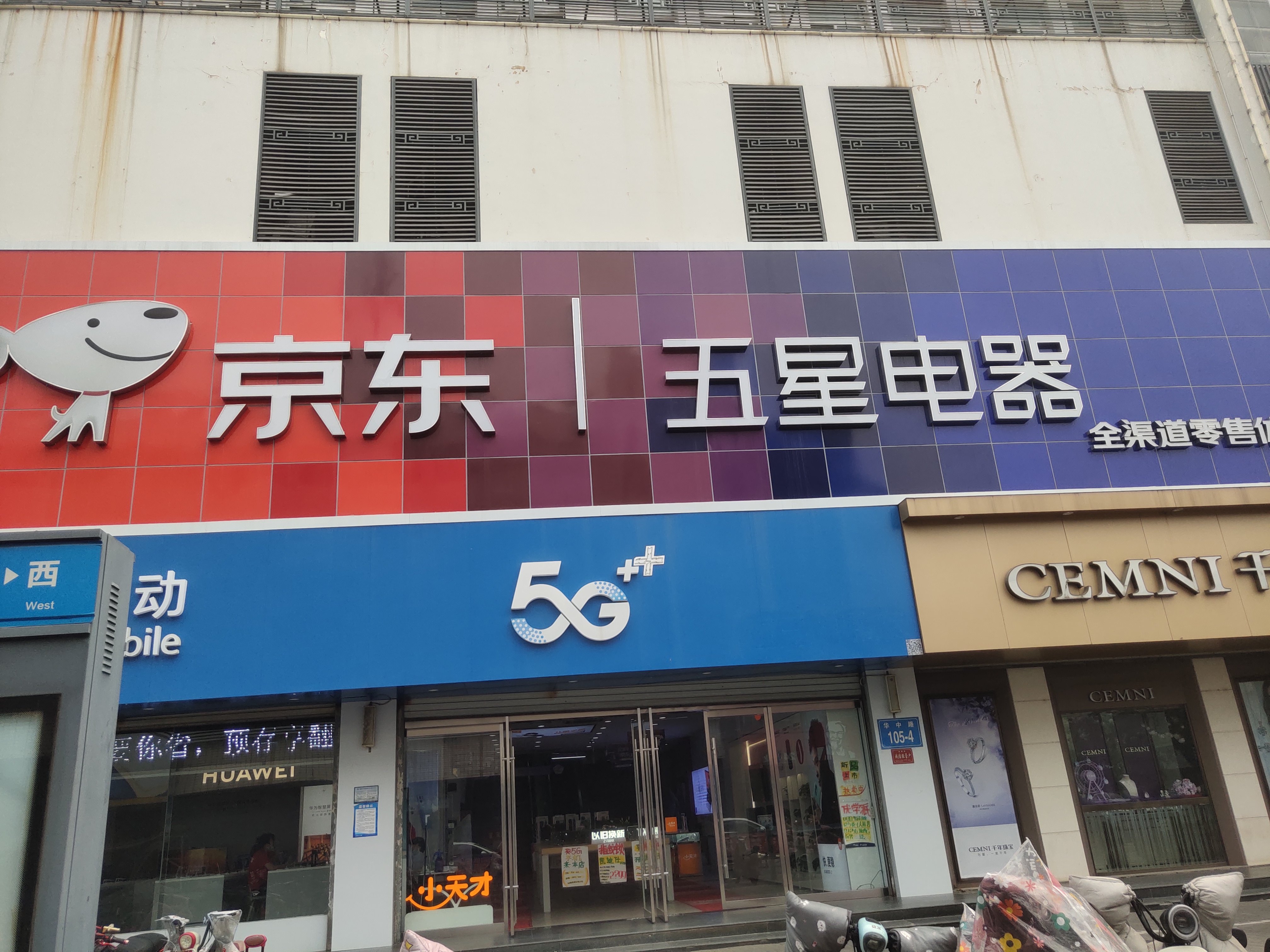 京东五星电器(连云港赣榆店)