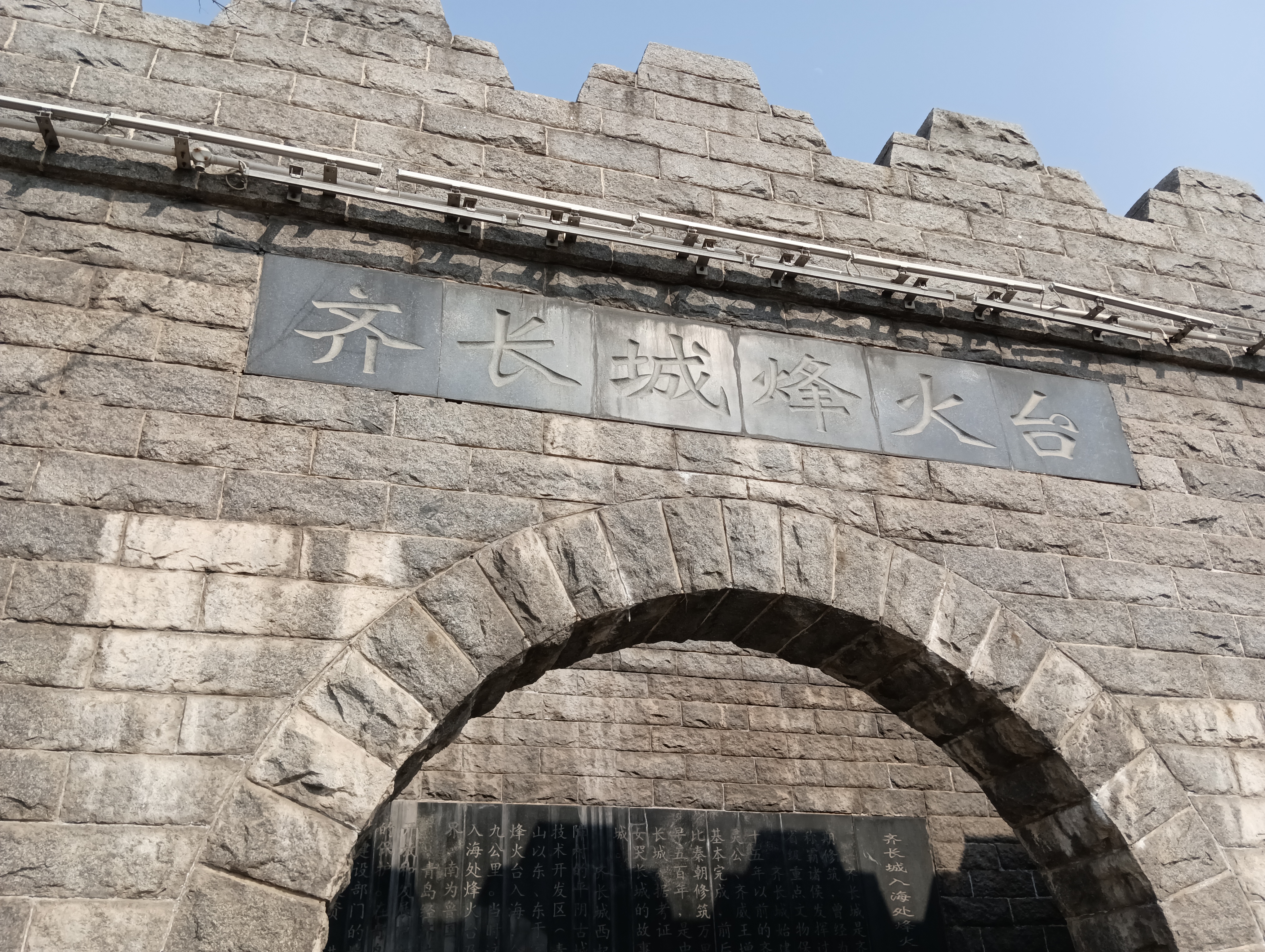 齐长城遗址旅行图片 3