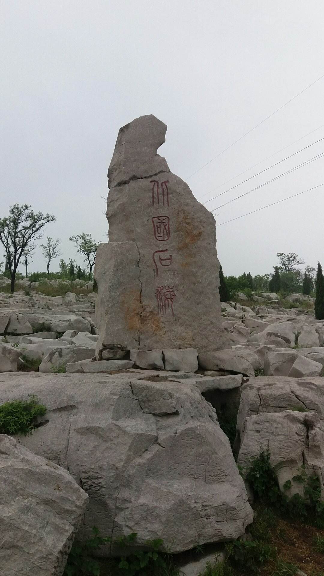 颜山公园旅行图片 3