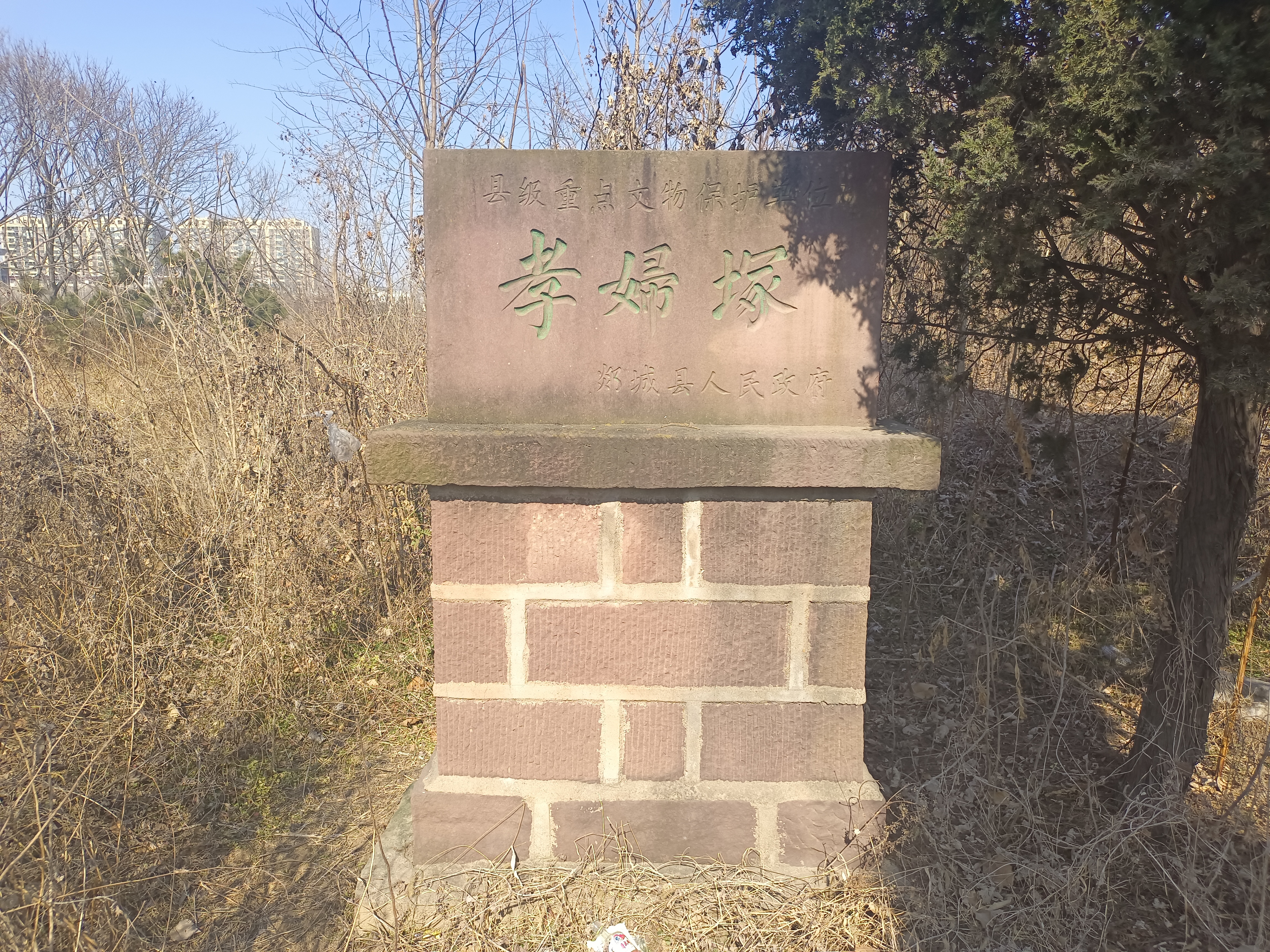孝妇冢旅行图片 1