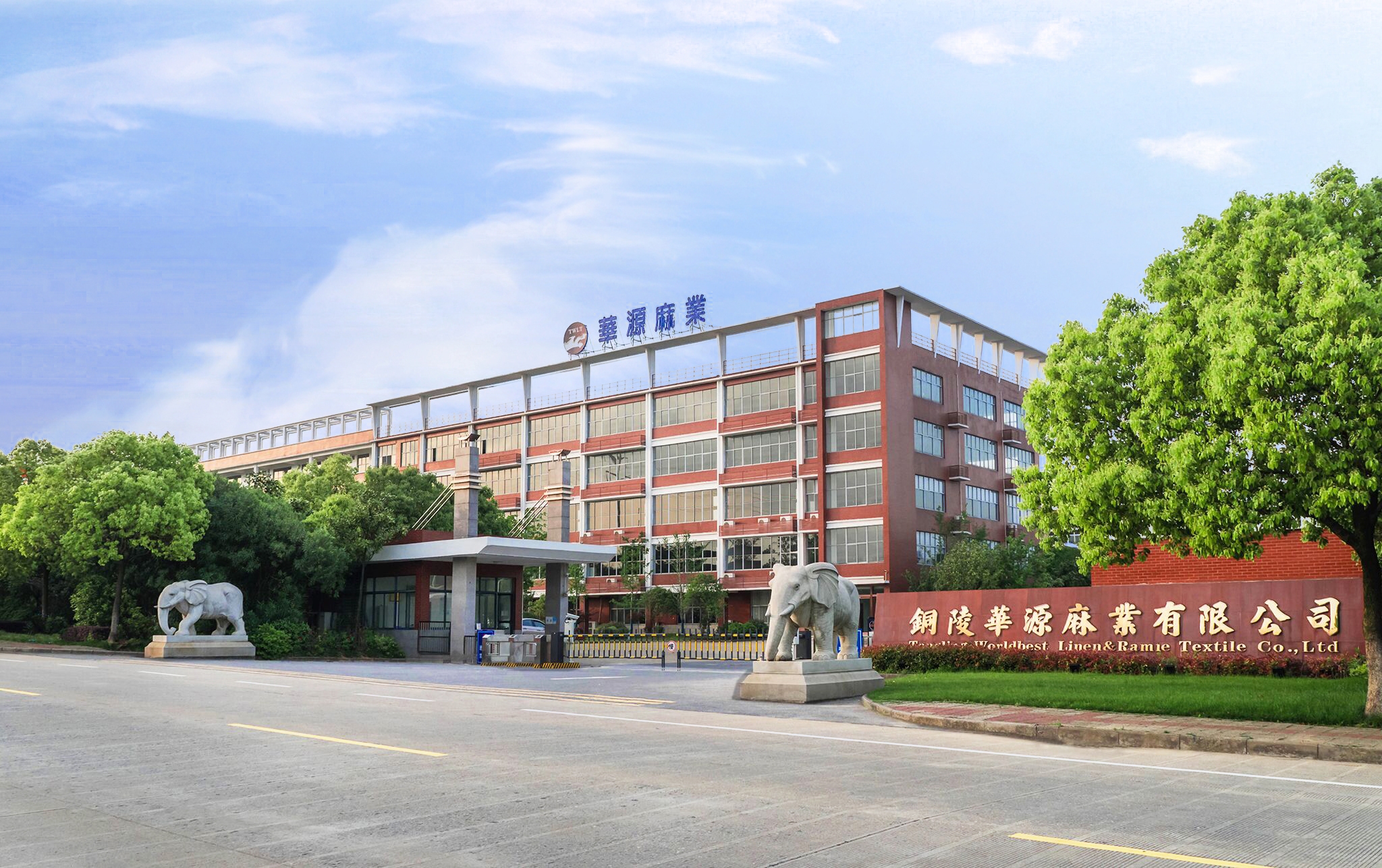 铜陵华源麻业有限公司
