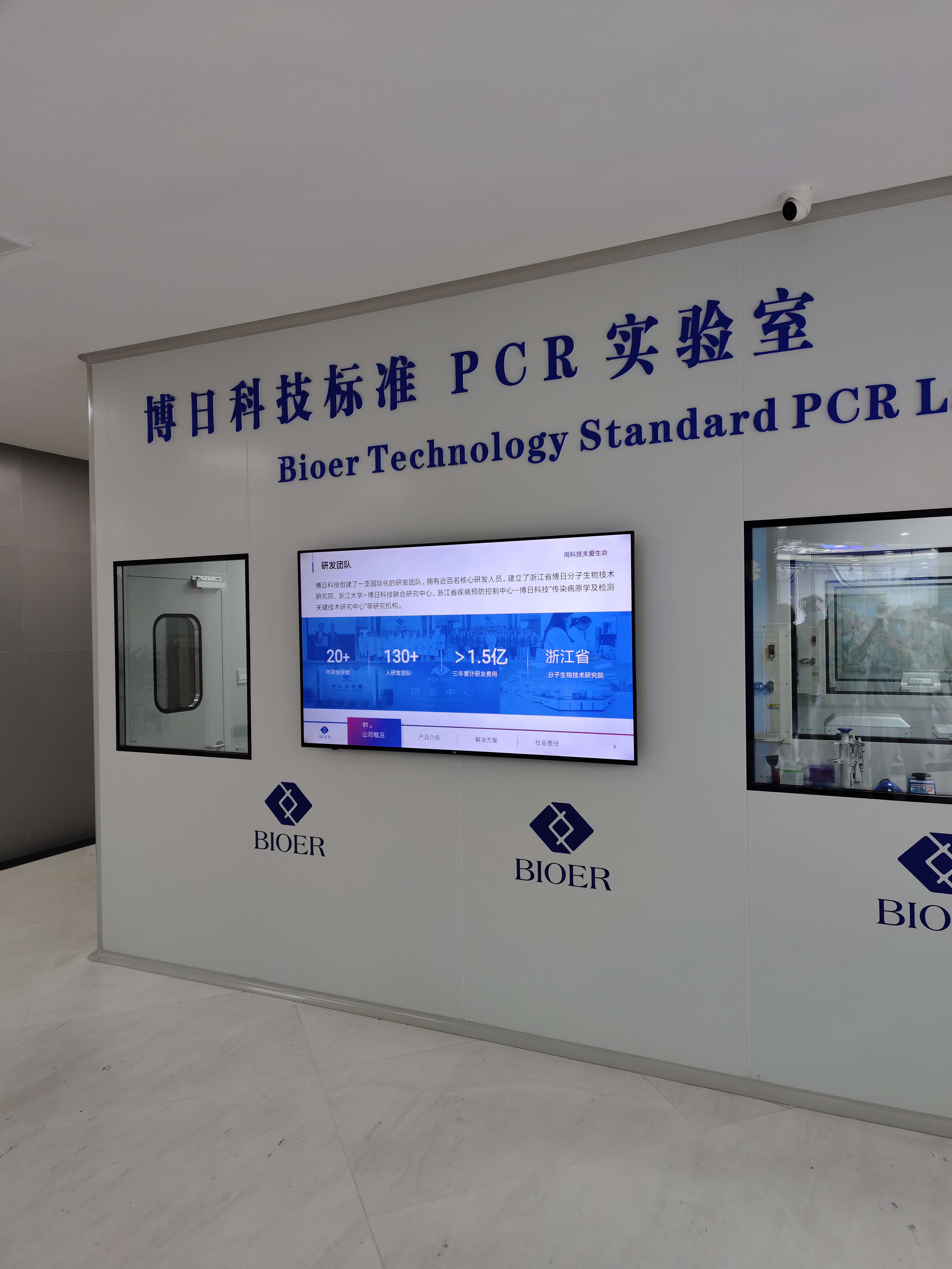 杭州博日科技股份有限公司