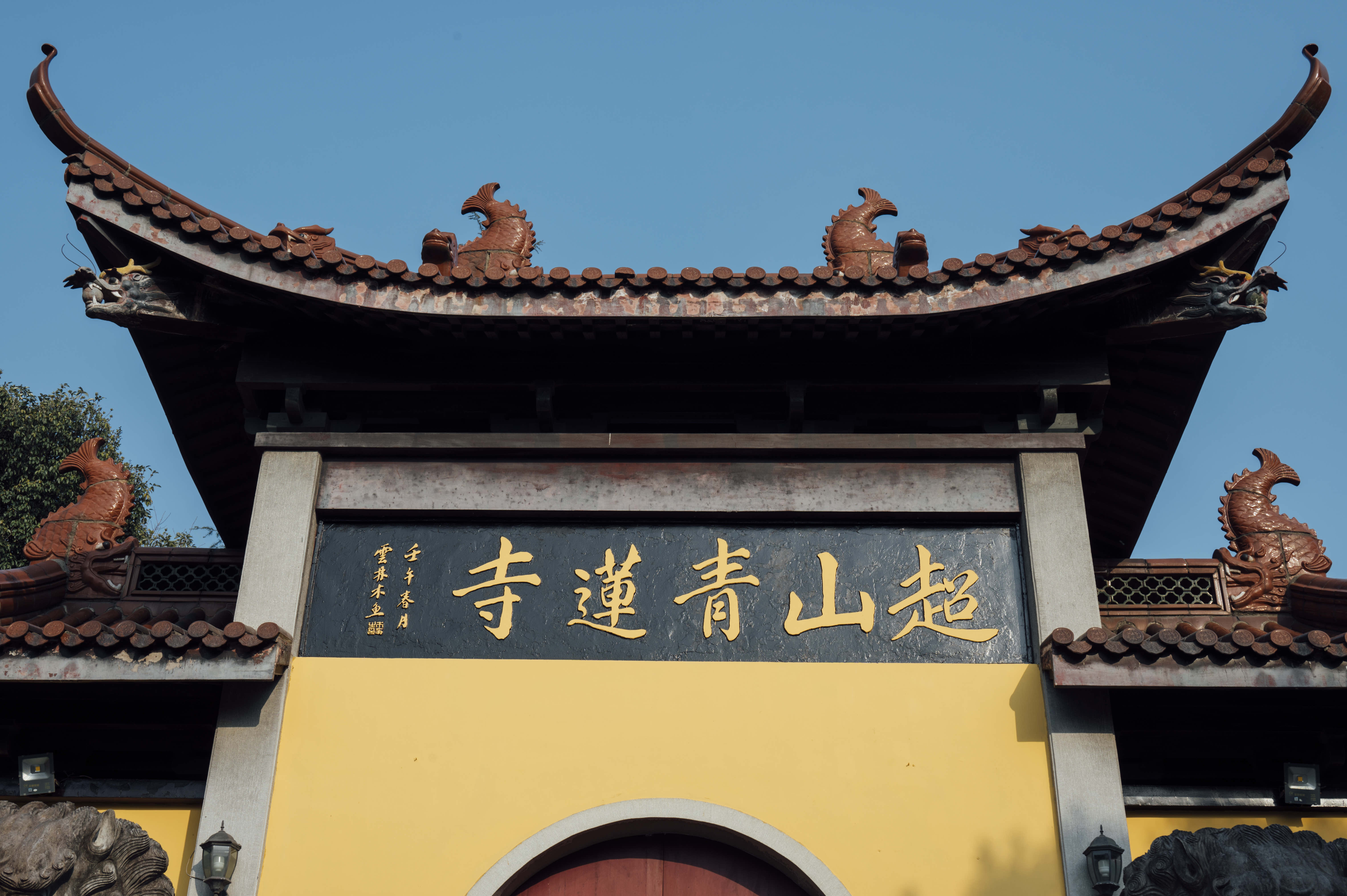 超山青莲寺