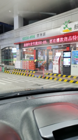 中国石化萧山机场加油站