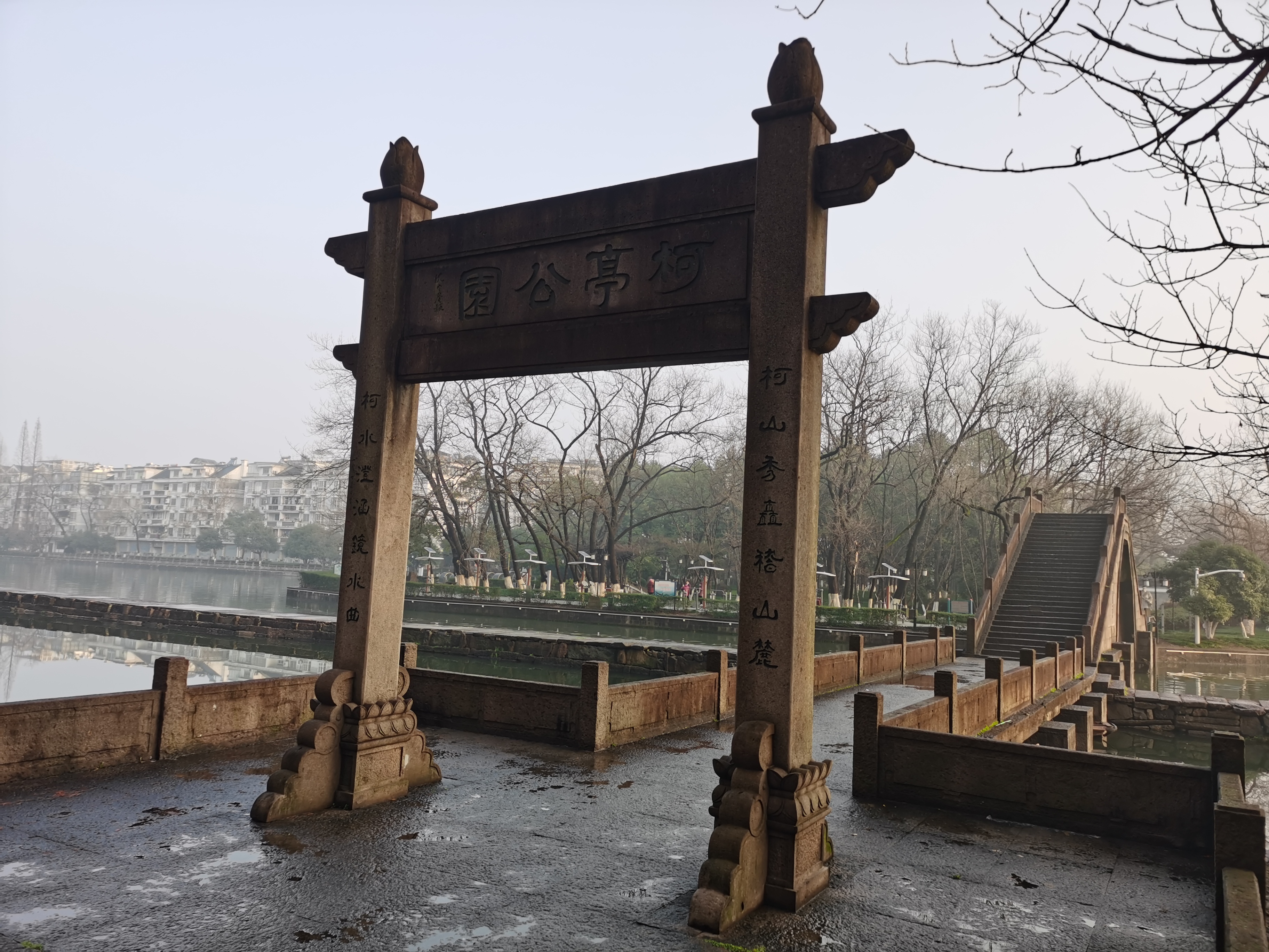 柯亭公园