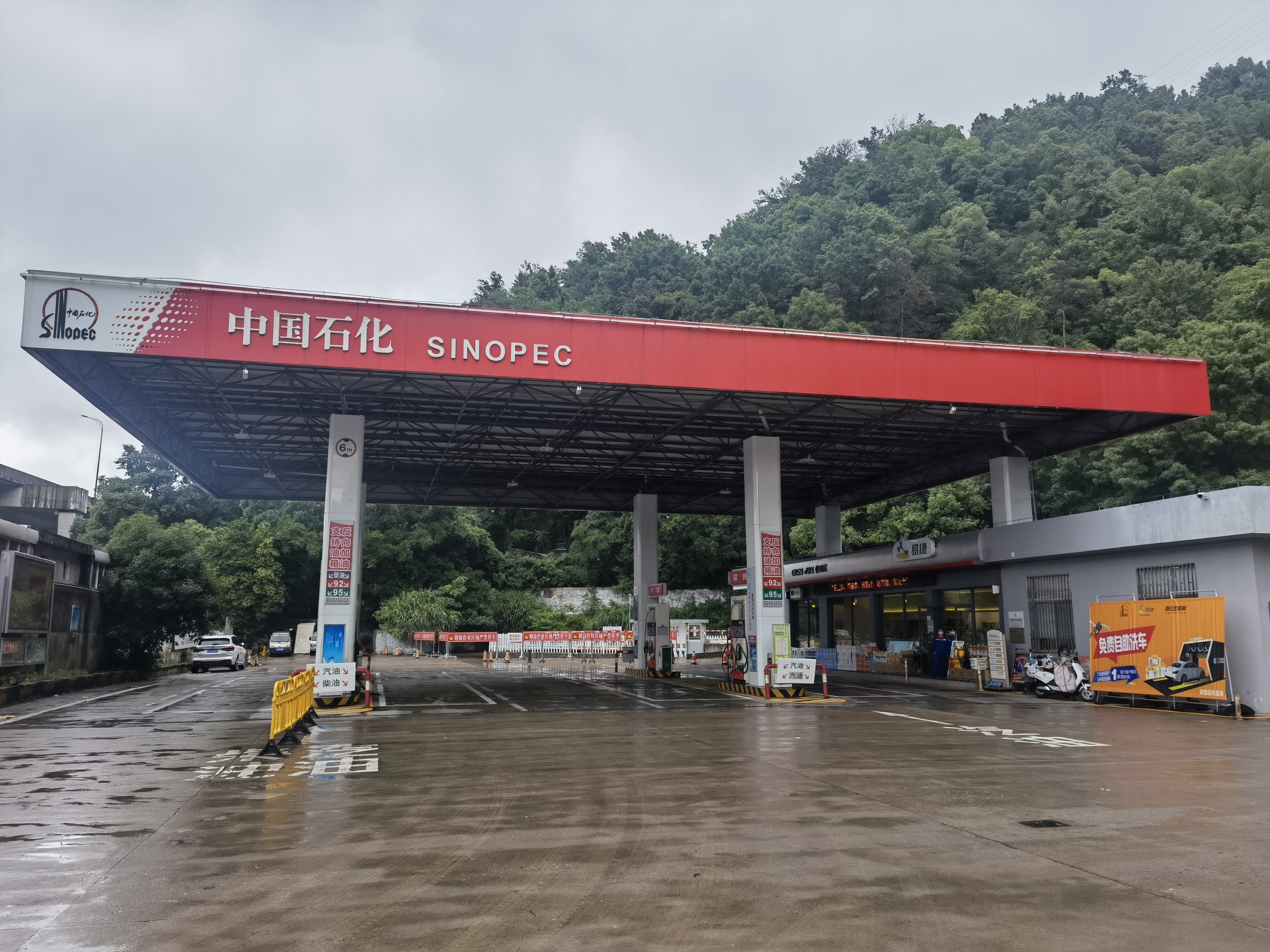 中国石化九峰加油站