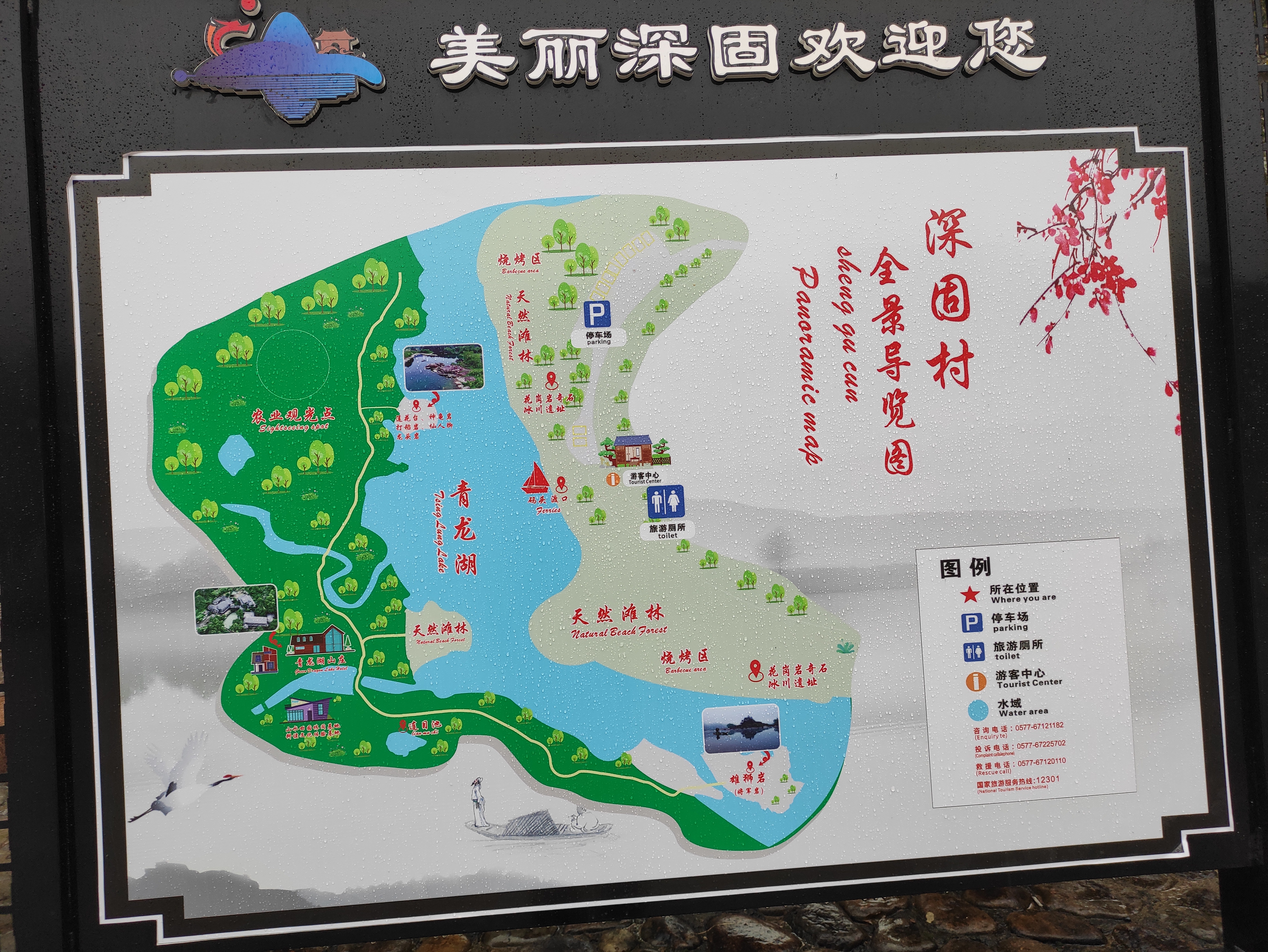 青龙湖风景区旅行图片 1