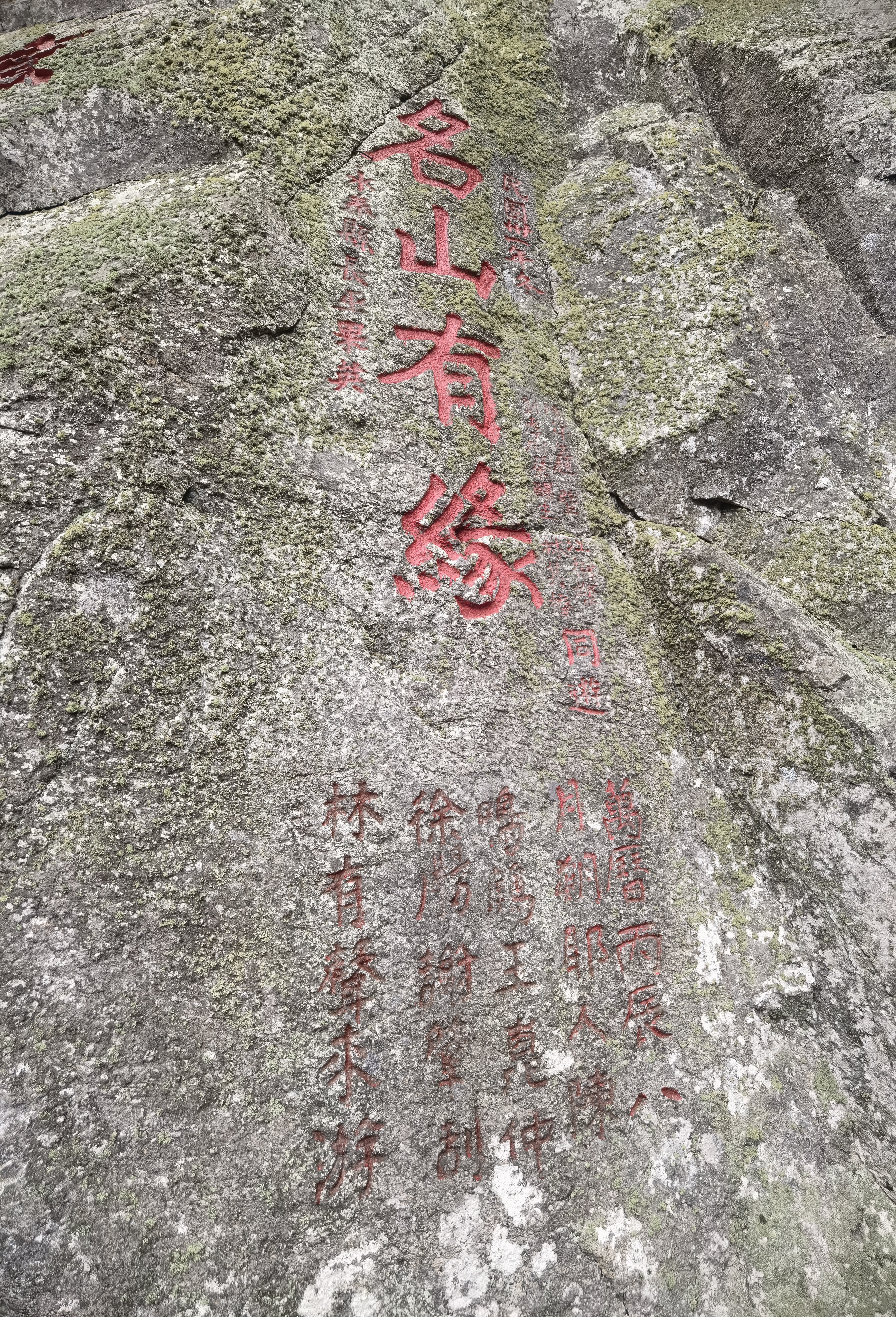 名山室旅行图片 1
