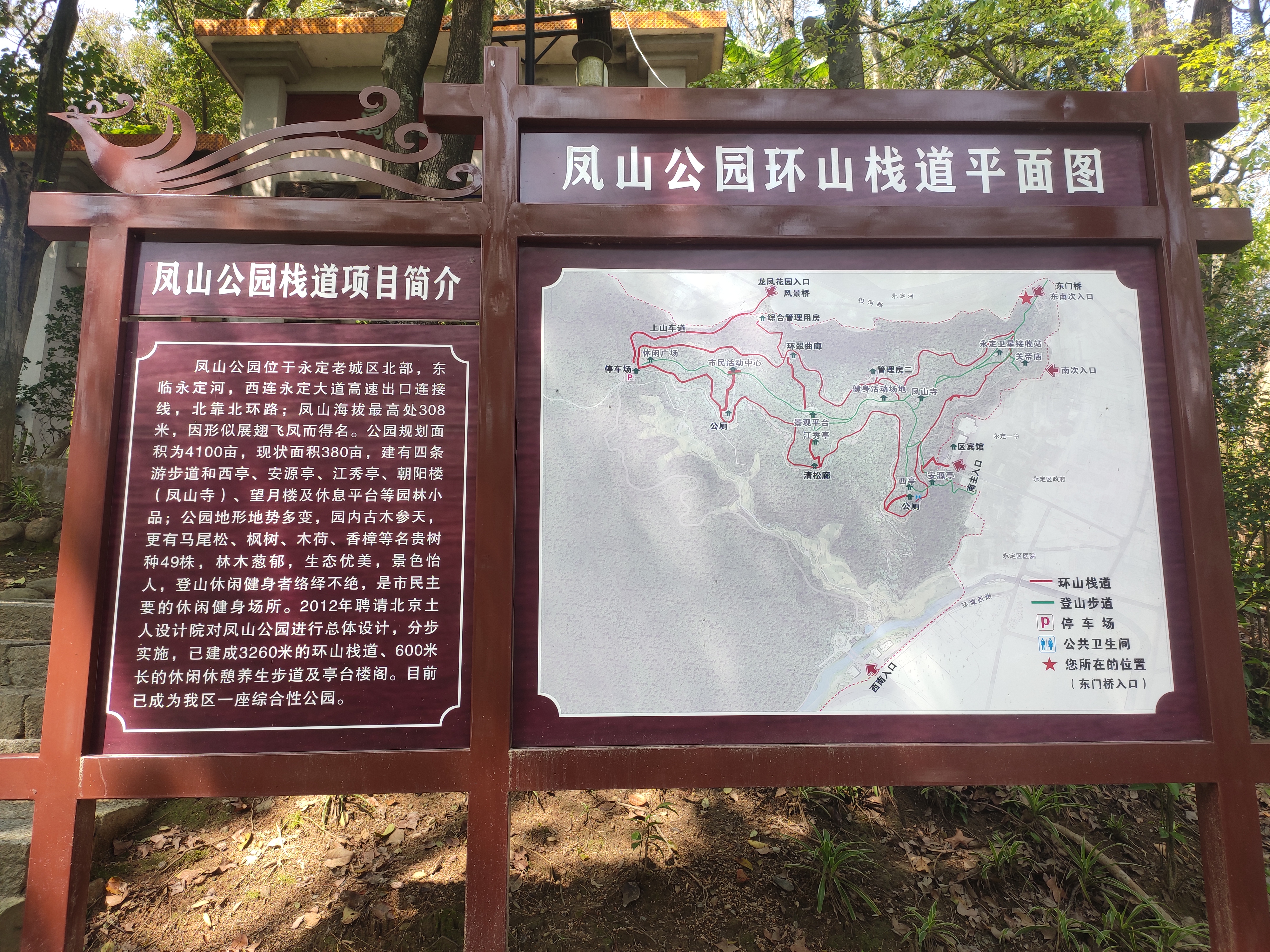 凤山公园旅行图片 1