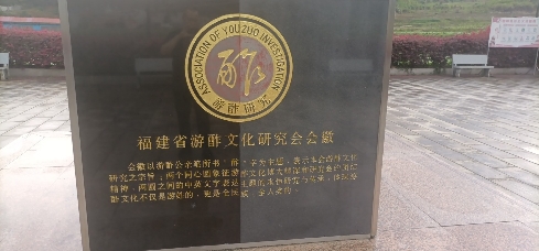游定夫祠旅行图片 3