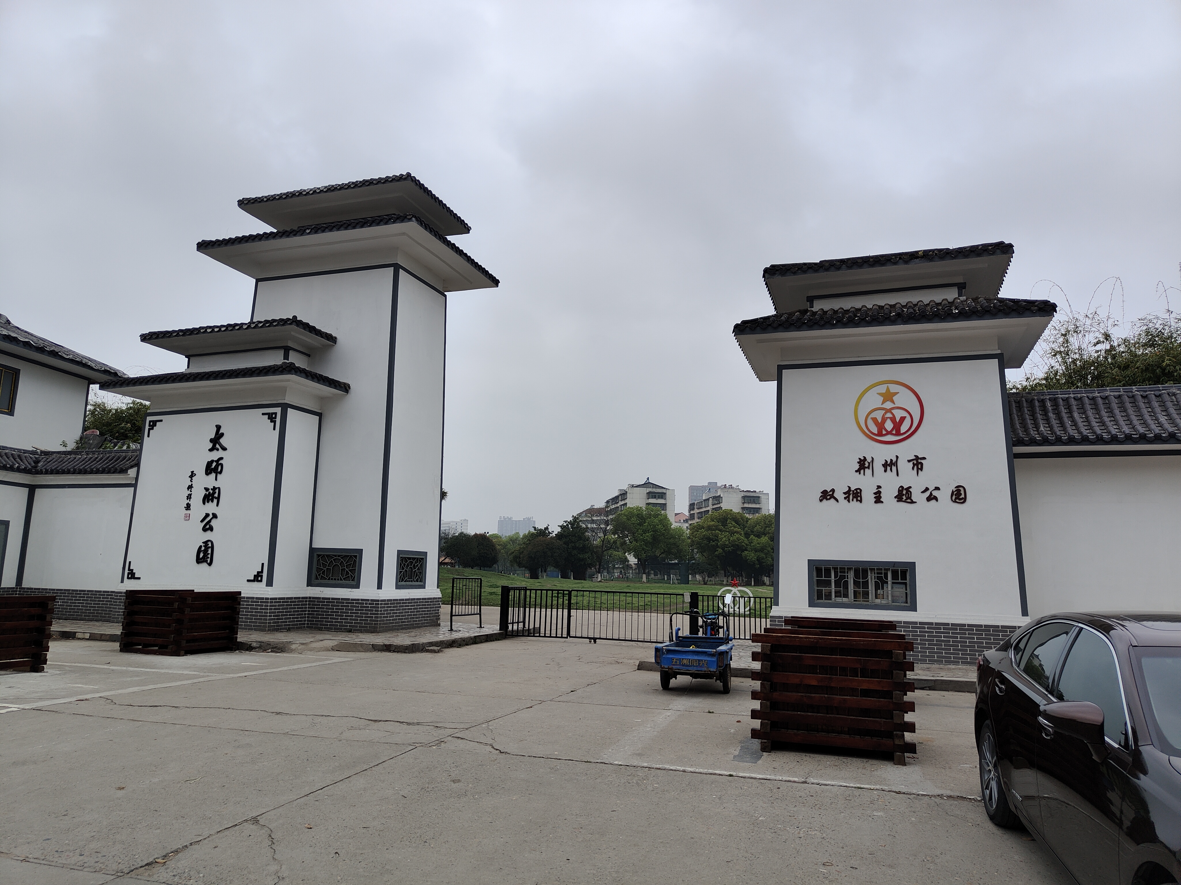 太师渊公园