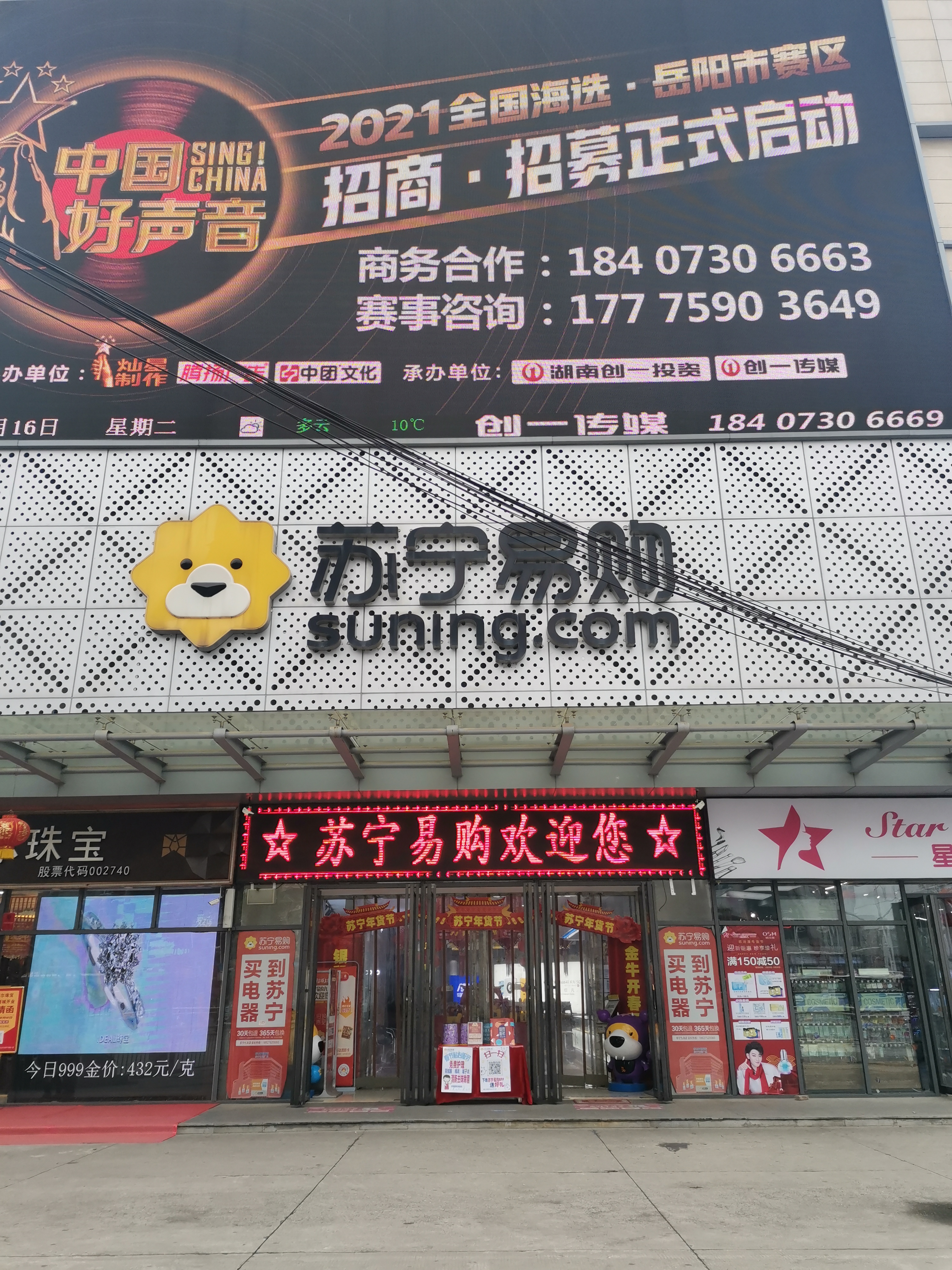 苏宁易购(九龙商厦店)
