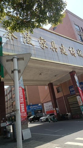 茶陵建材城市场