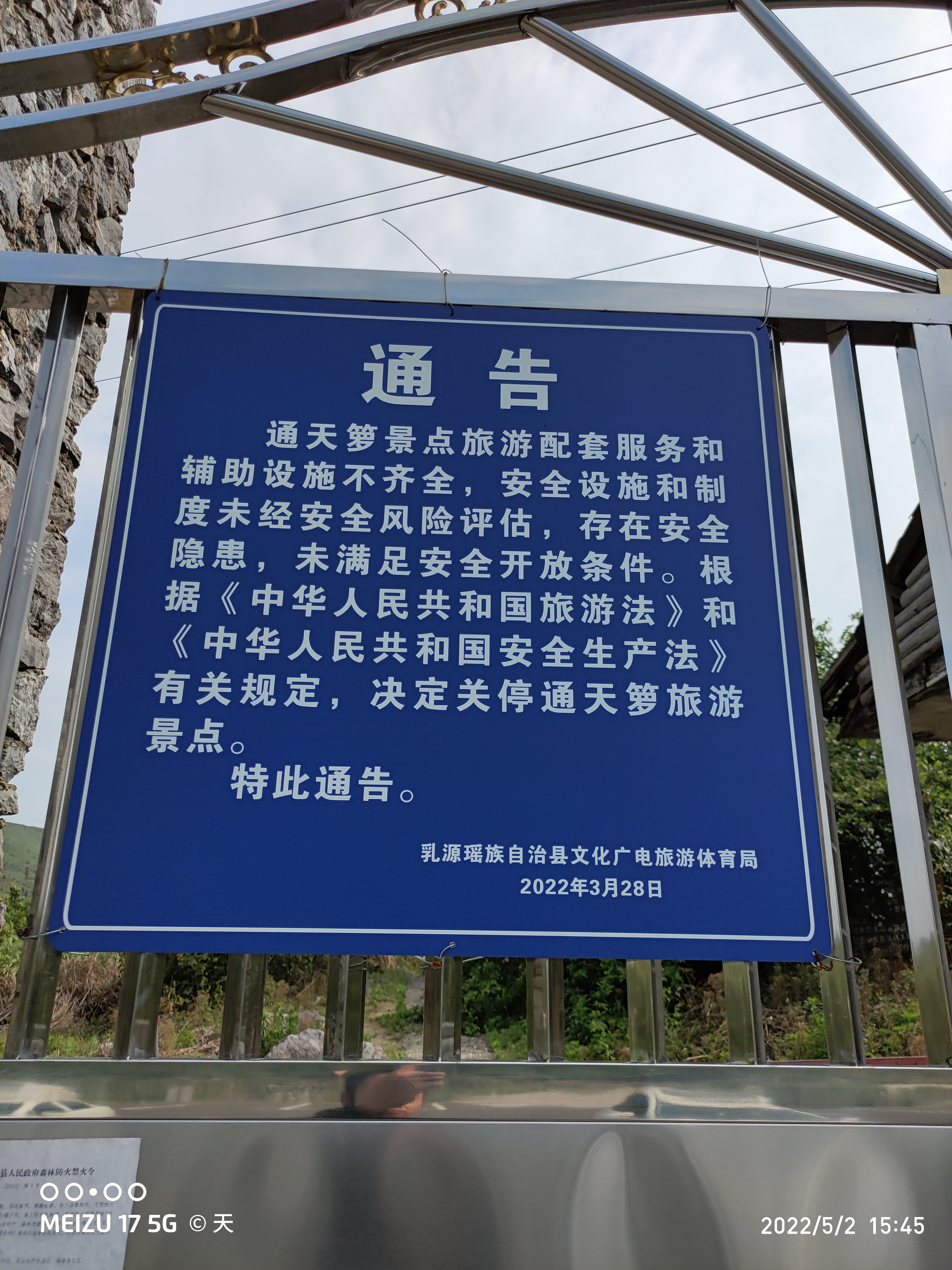 通天萝(暂停开放)旅行图片 1