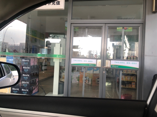 中国石化狮岭加油站
