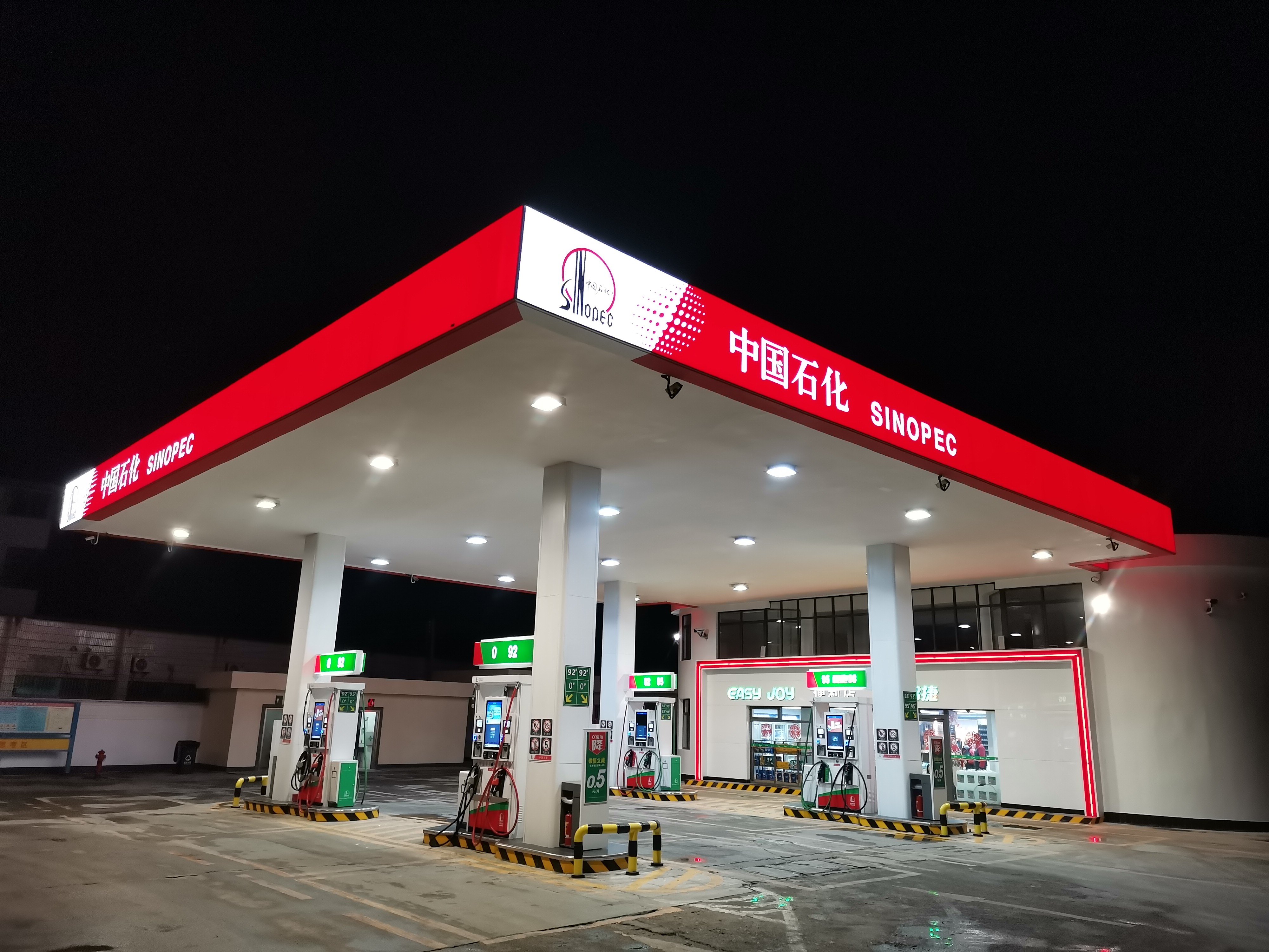 中国石化沙鱼涌加油站