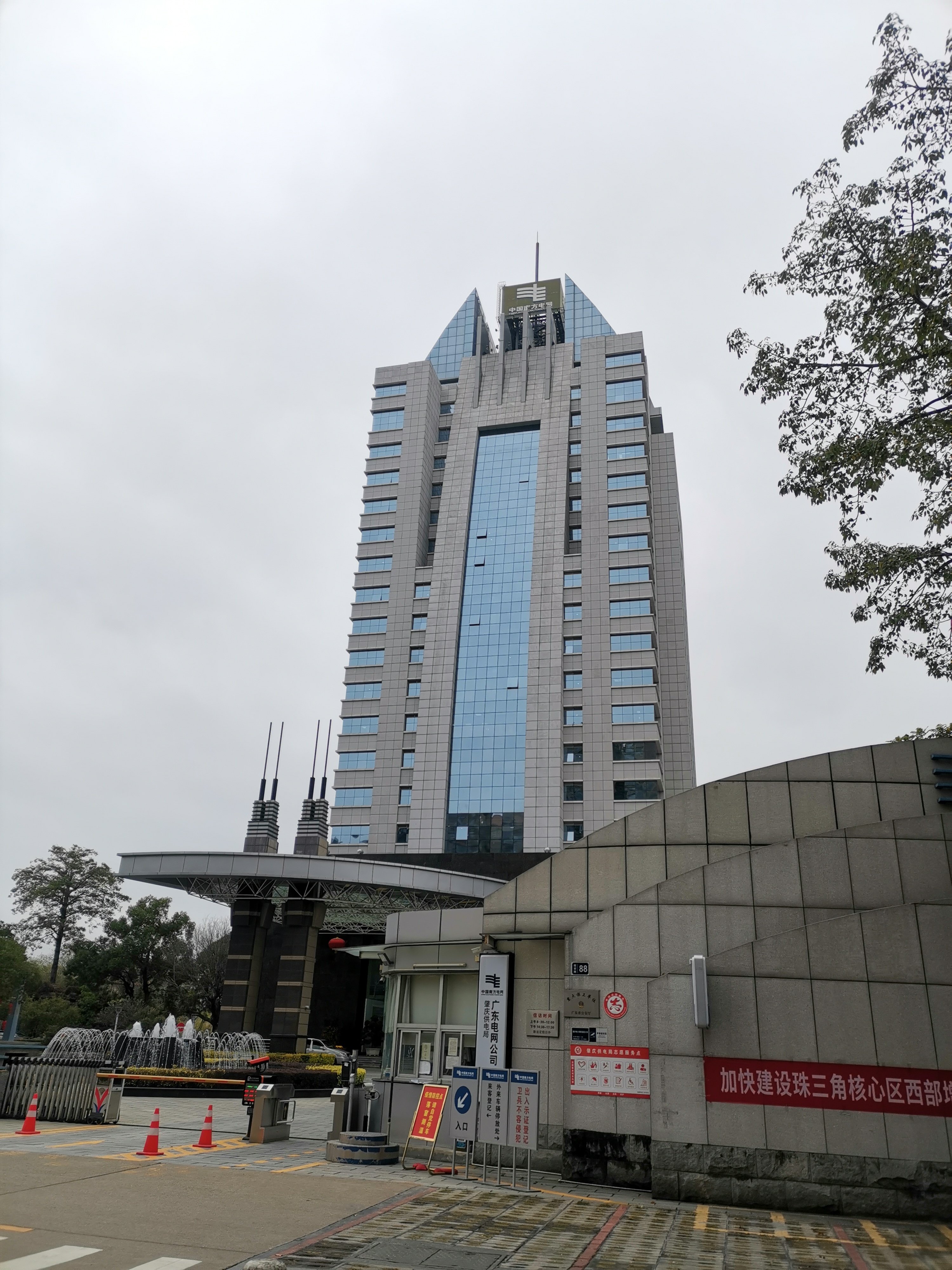 中国南方电网广东电网公司肇庆供电局
