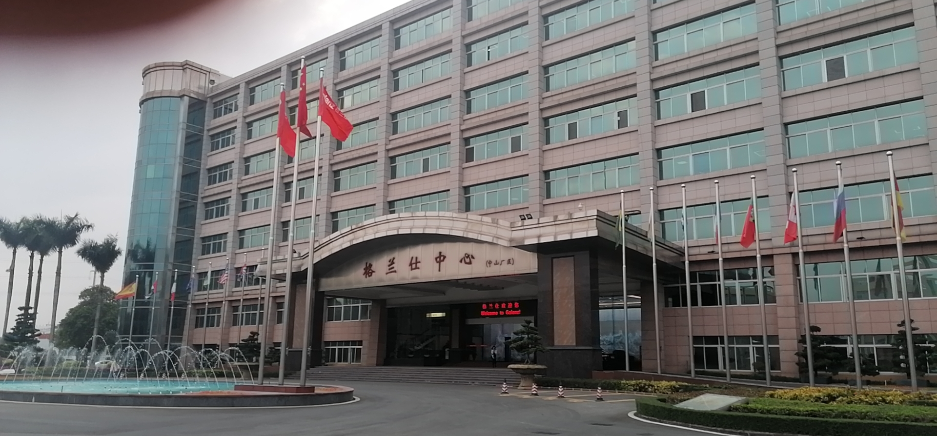 格兰仕微波生活电器制造有限公司