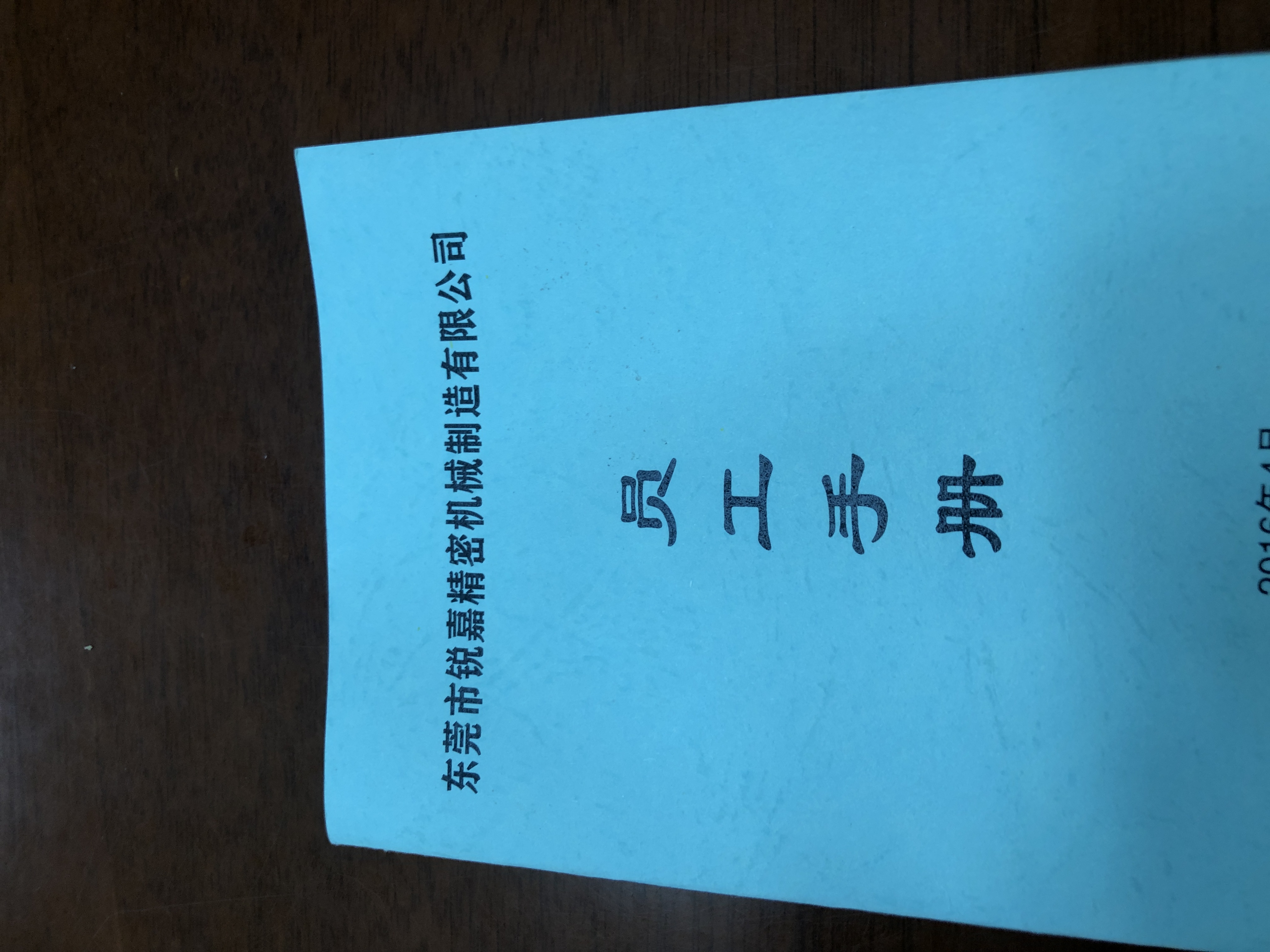 东莞市锐嘉精密机械制造有限公司