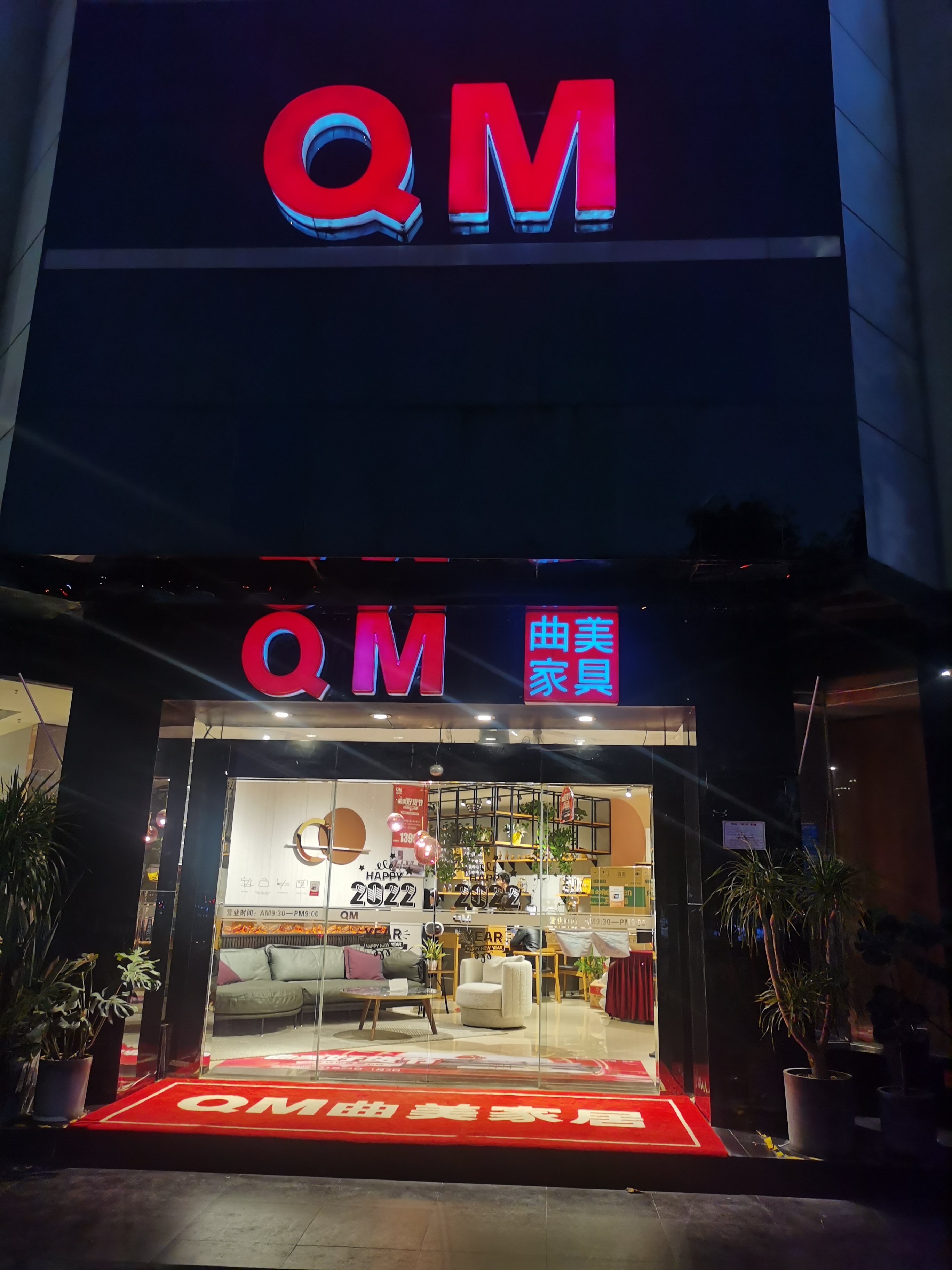 曲美家具(独立店)