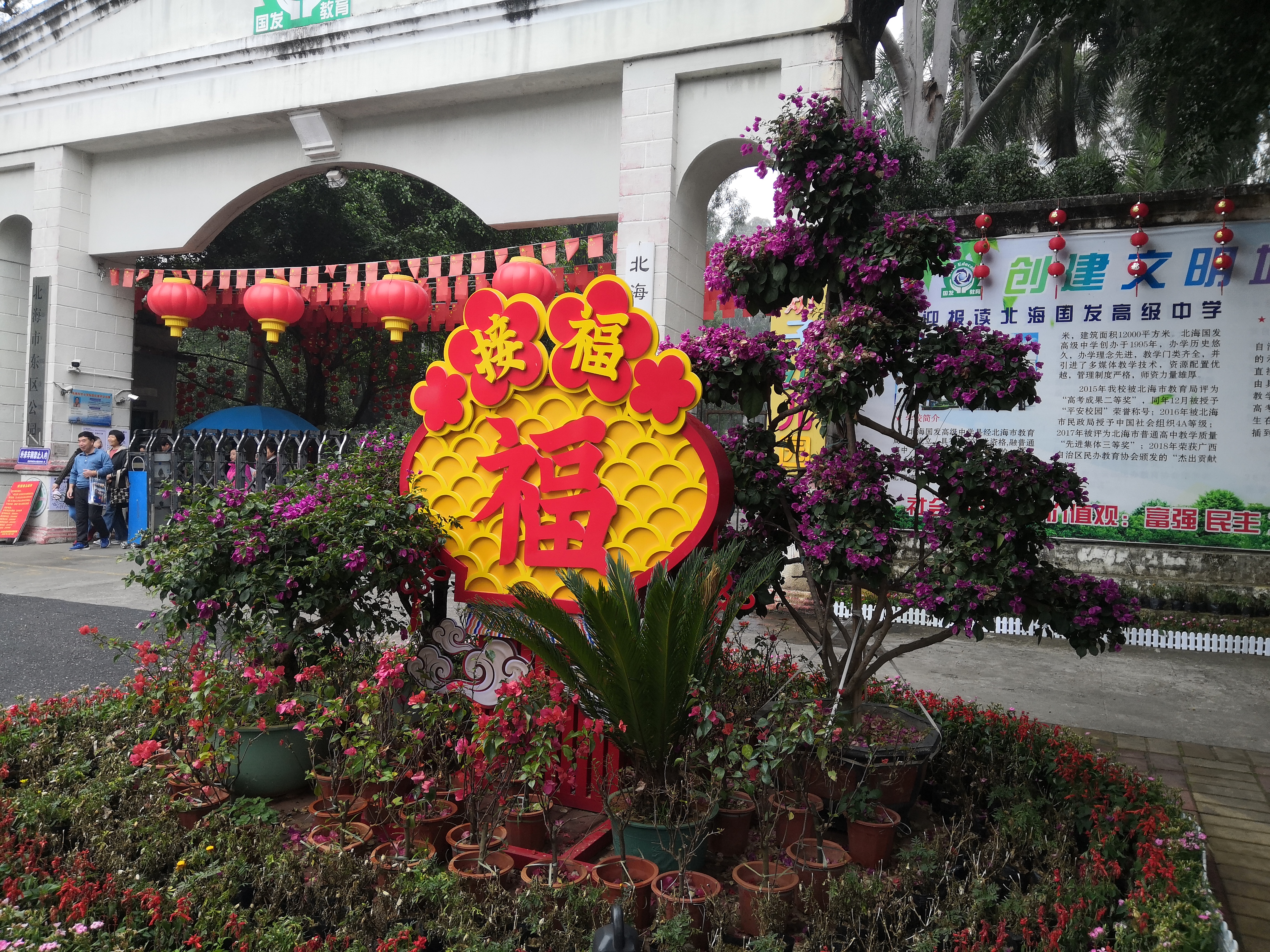 北海市东区公园旅行图片 1