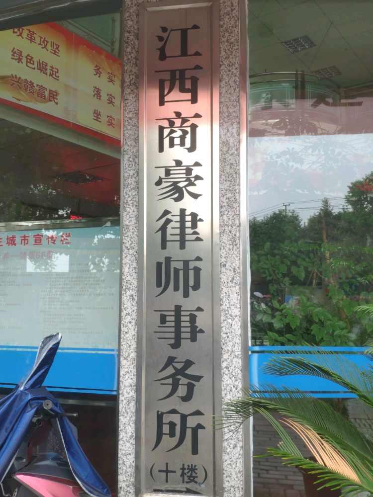 江西新余市渝水区附近的律师事务所有哪些？