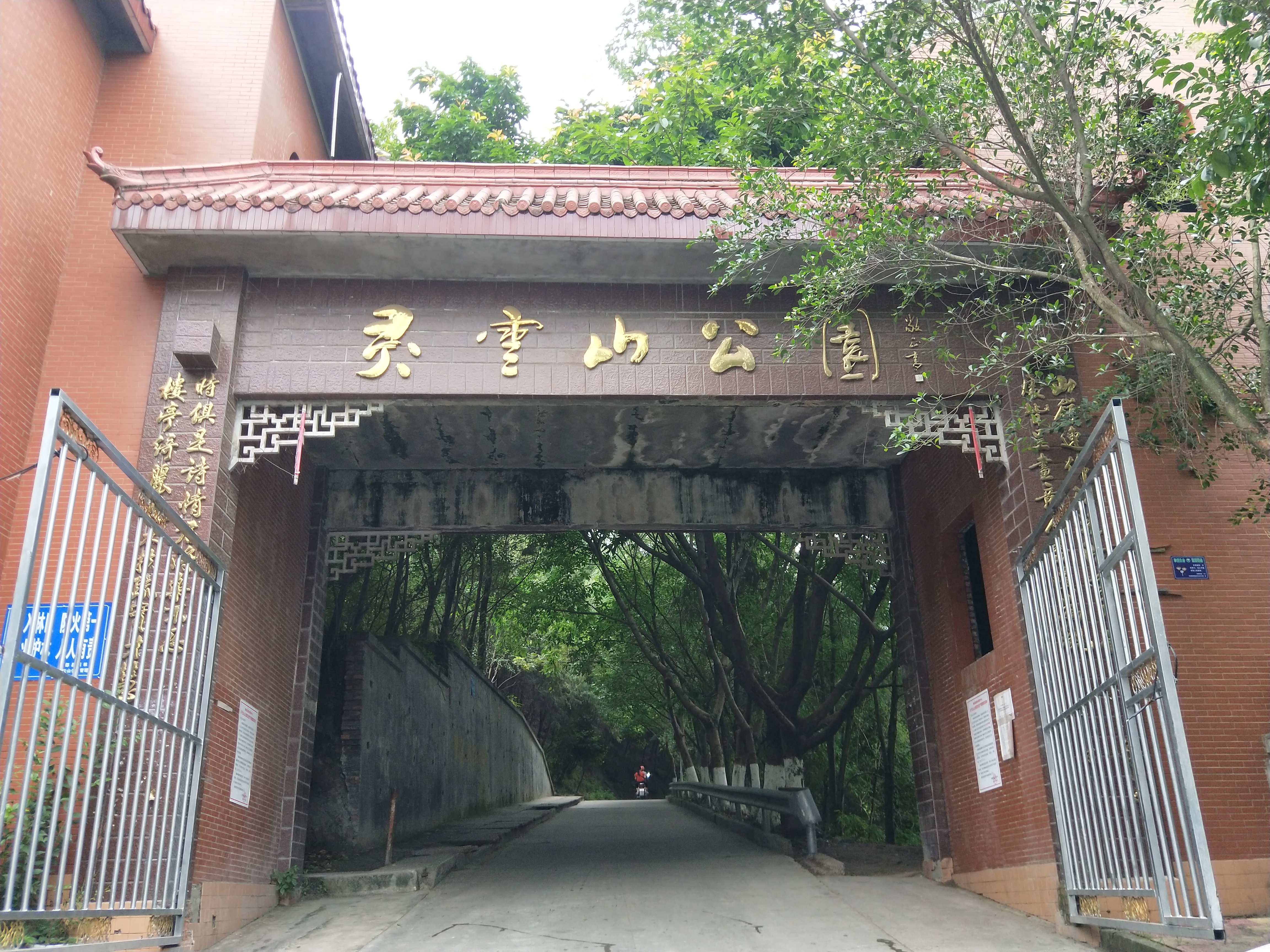 灵云山公园旅行图片 1