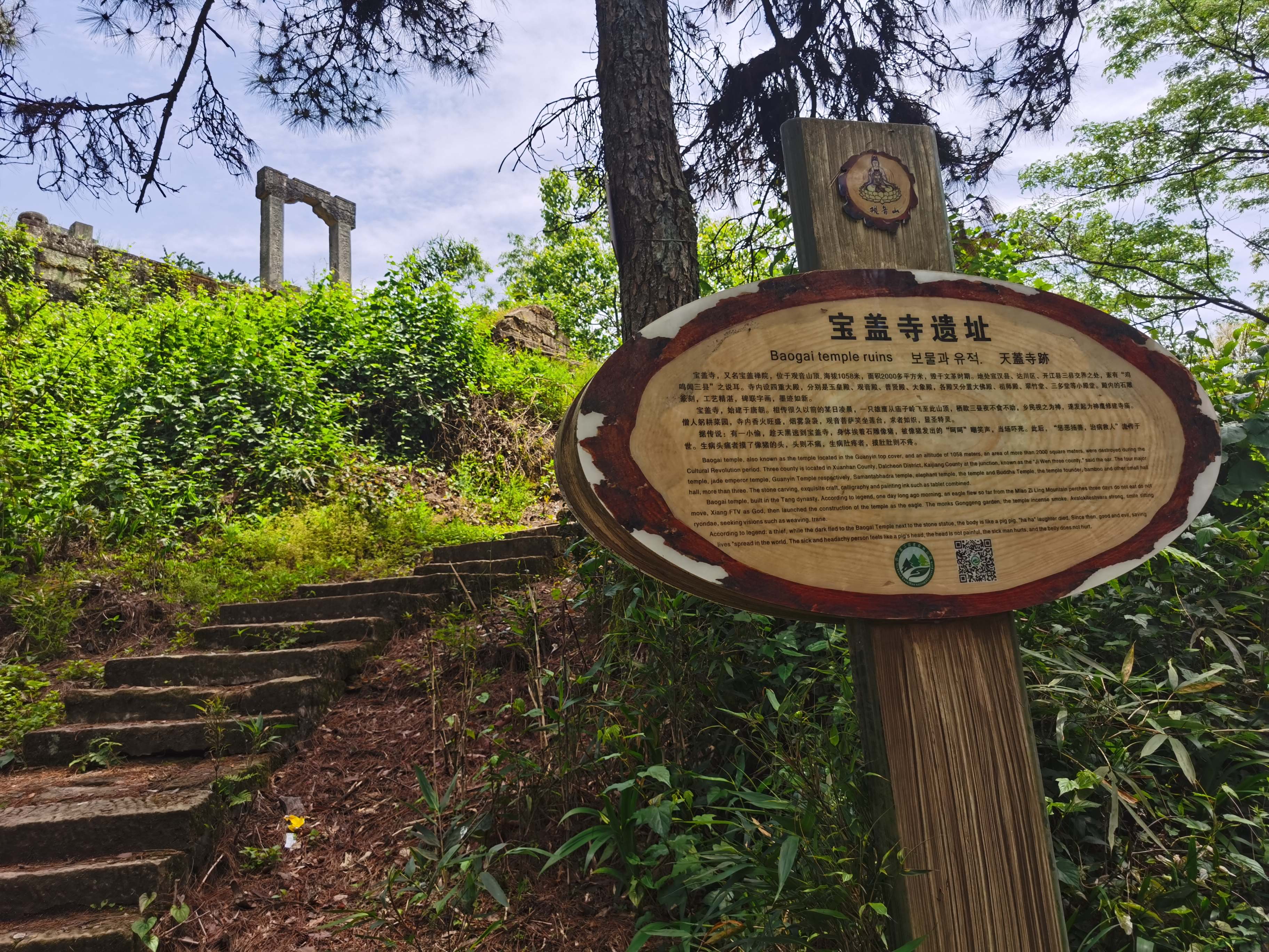 宣汉国家森林公园观音山景区旅行图片 1