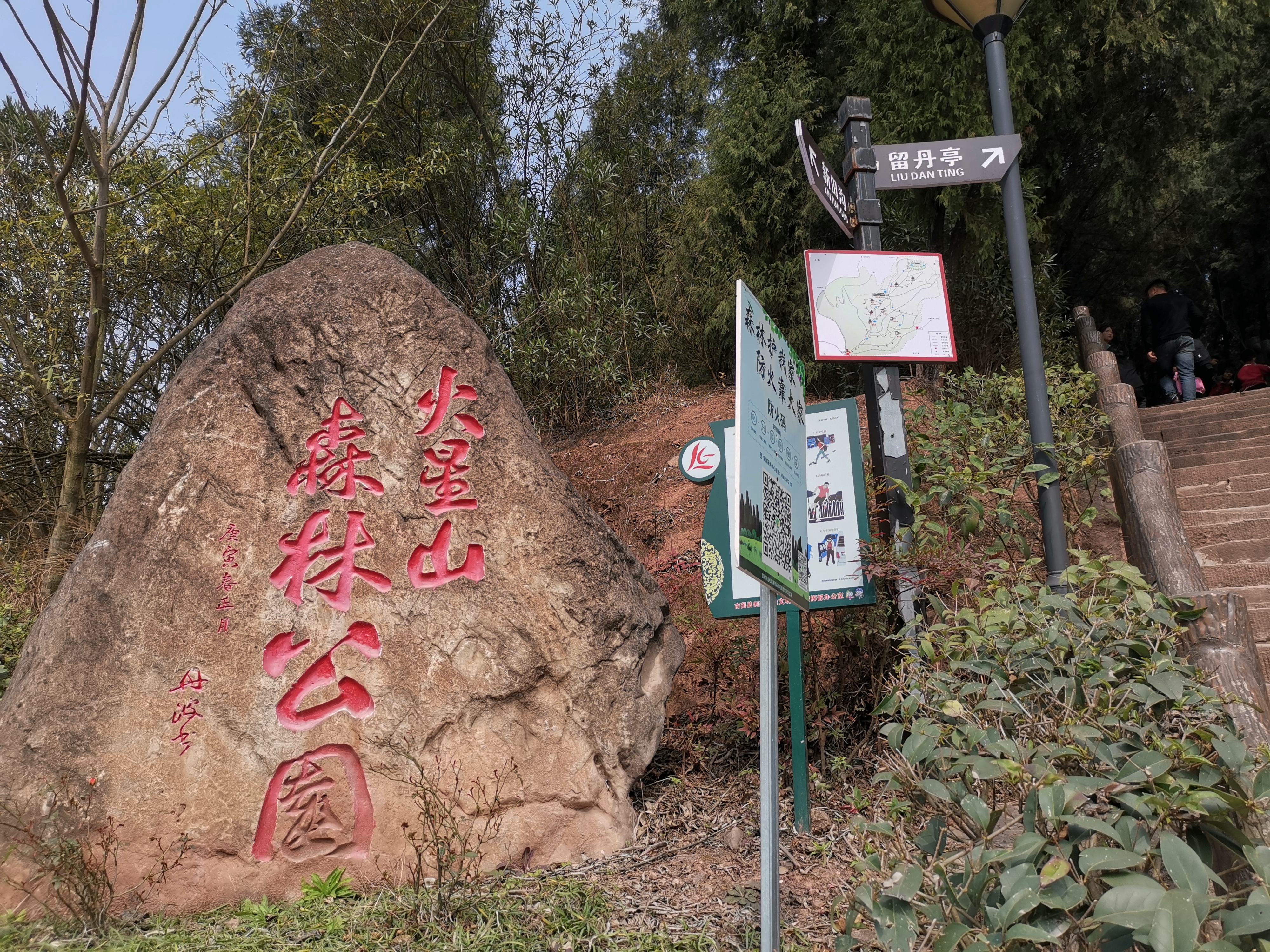 火星山森林公园旅行图片 2
