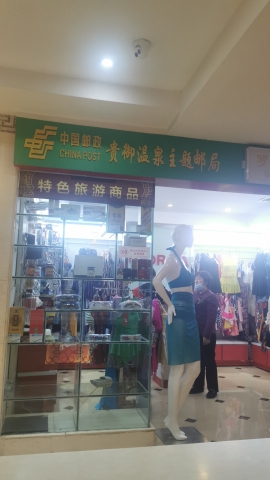 贵御温泉旅行图片 1