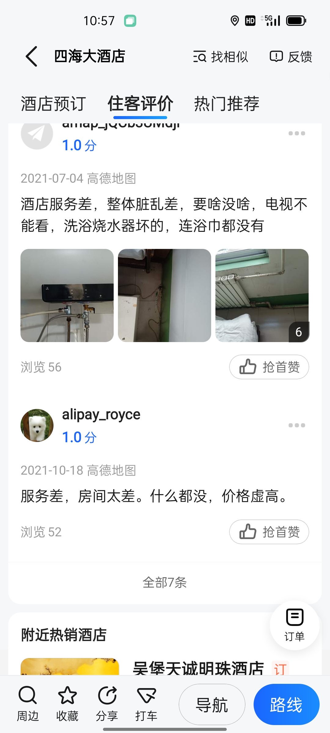 四海大酒店的第2张图片的图片资料